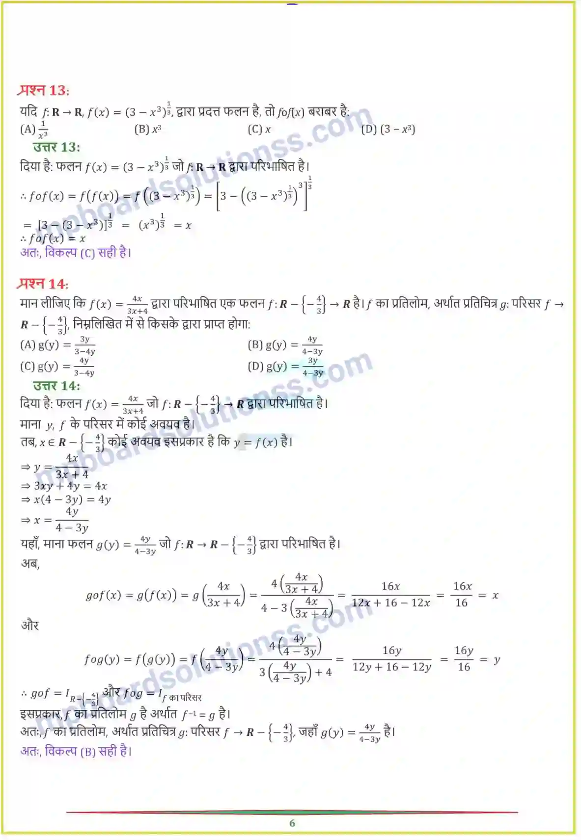 MP Board Book for Class 12 Maths संबंध एवं फलन Image 20