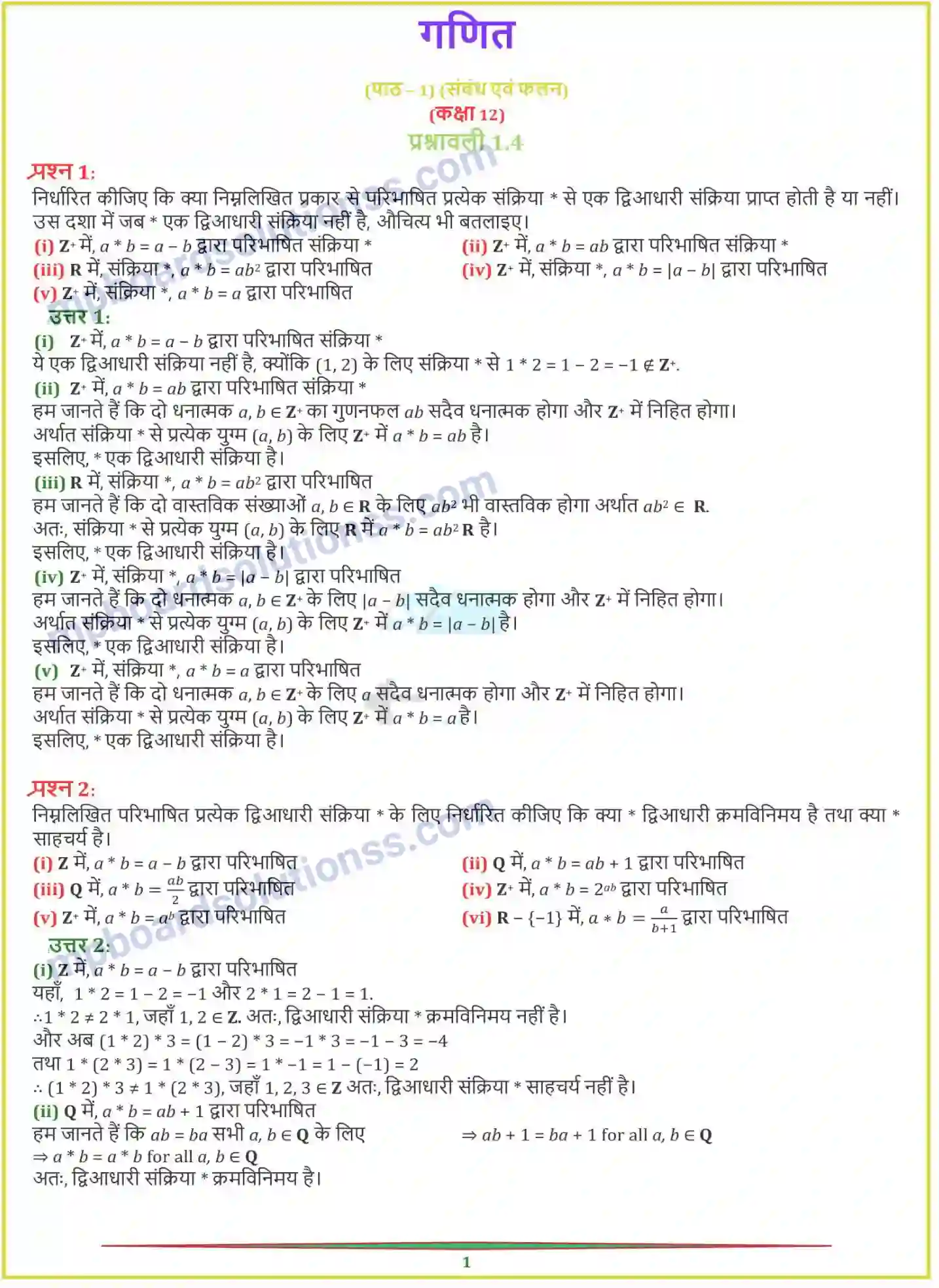 MP Board Book for Class 12 Maths संबंध एवं फलन Image 21
