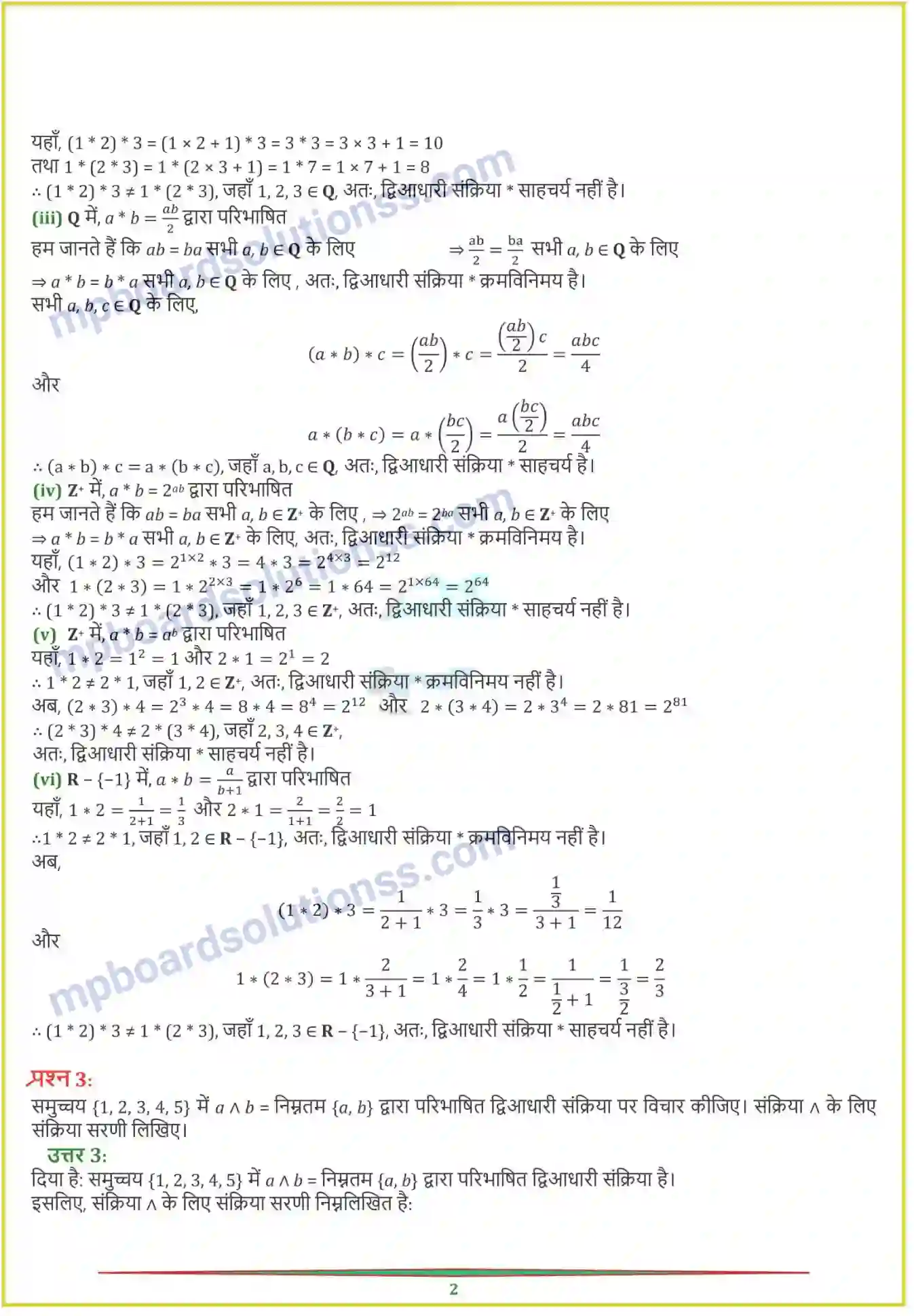 MP Board Book for Class 12 Maths संबंध एवं फलन Image 22