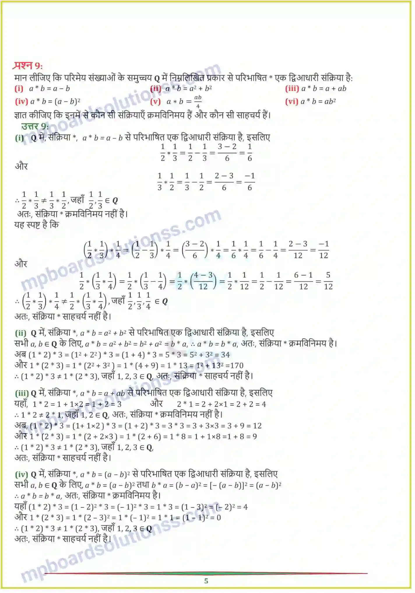 MP Board Book for Class 12 Maths संबंध एवं फलन Image 25