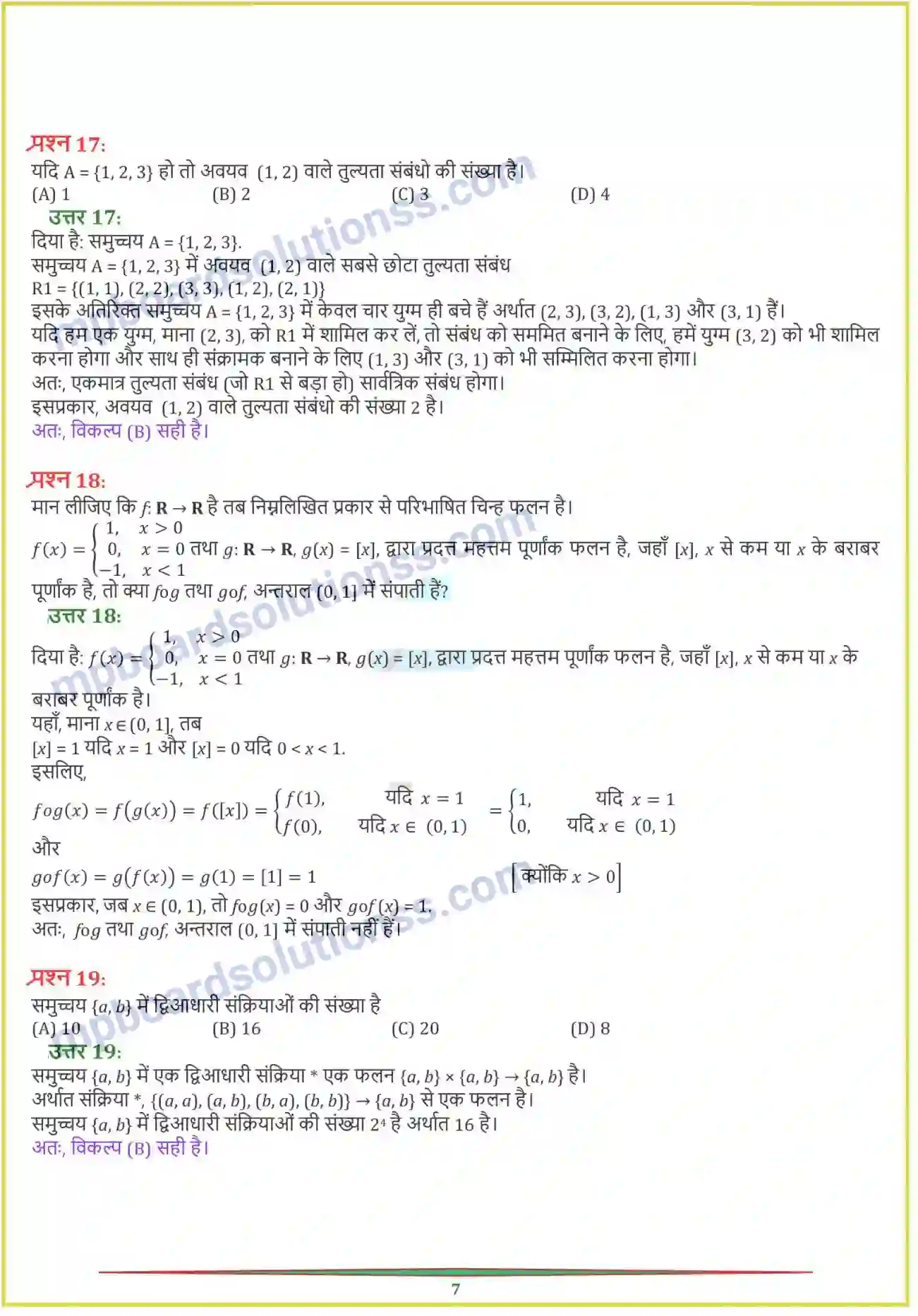 MP Board Book for Class 12 Maths संबंध एवं फलन Image 34