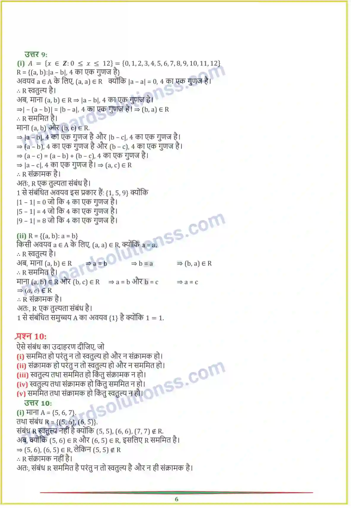 MP Board Book for Class 12 Maths संबंध एवं फलन Image 6