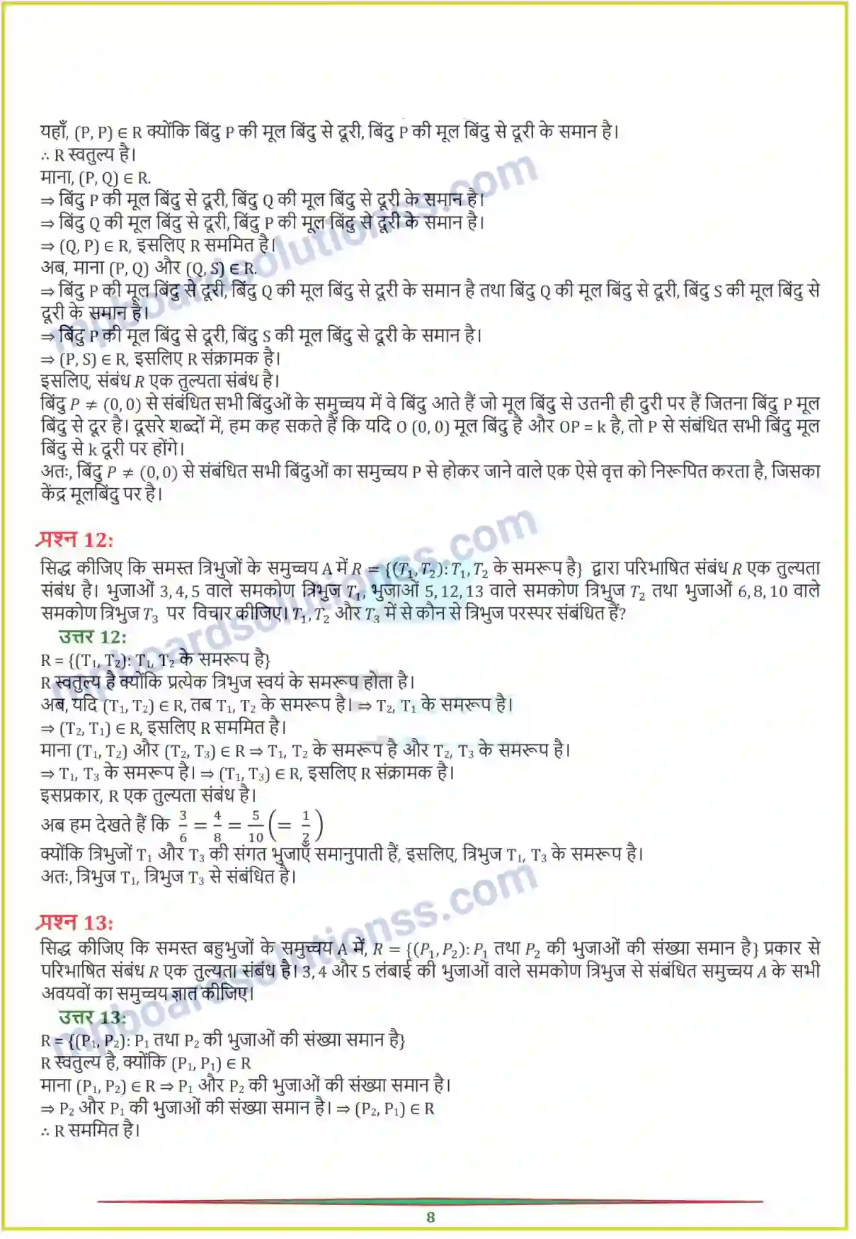 MP Board Book for Class 12 Maths संबंध एवं फलन Image 8