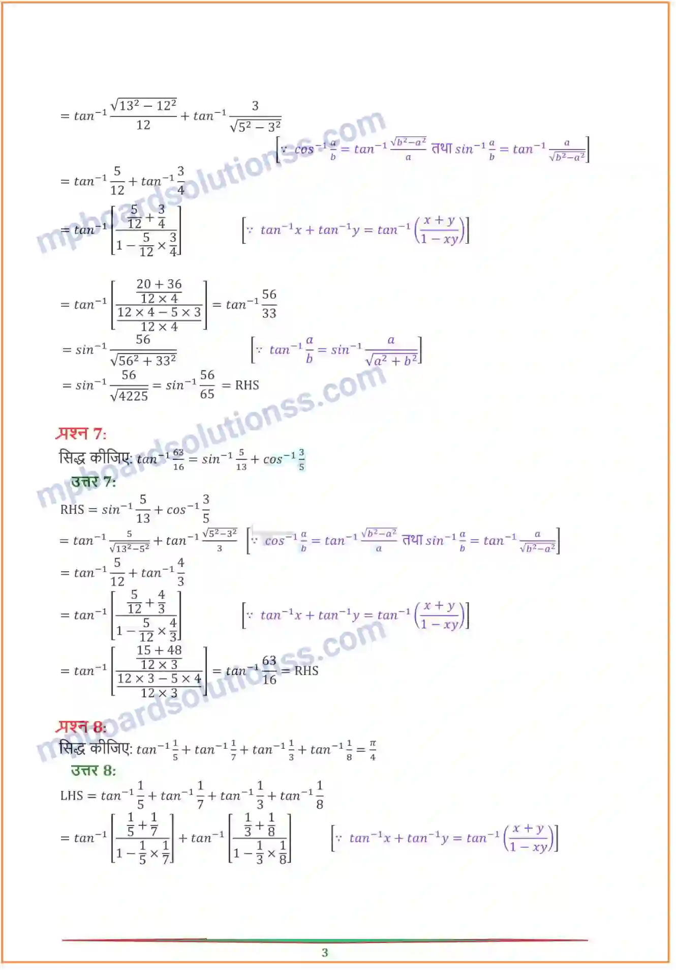 MP Board Book for Class 12 Maths प्रतिलोम त्रिकोणमितीय फलन Image 14
