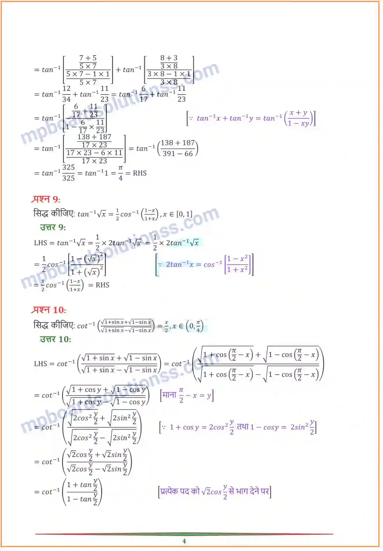 MP Board Book for Class 12 Maths प्रतिलोम त्रिकोणमितीय फलन Image 15