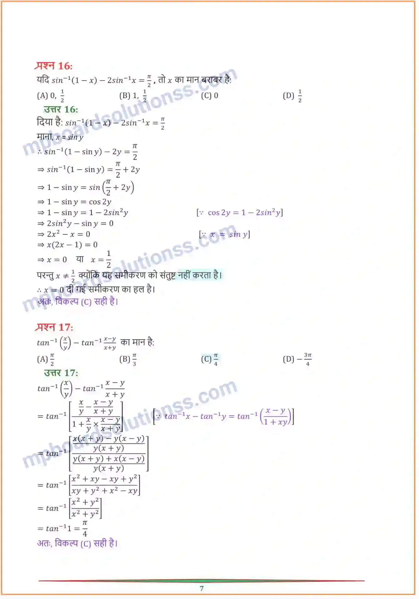 MP Board Book for Class 12 Maths प्रतिलोम त्रिकोणमितीय फलन Image 18