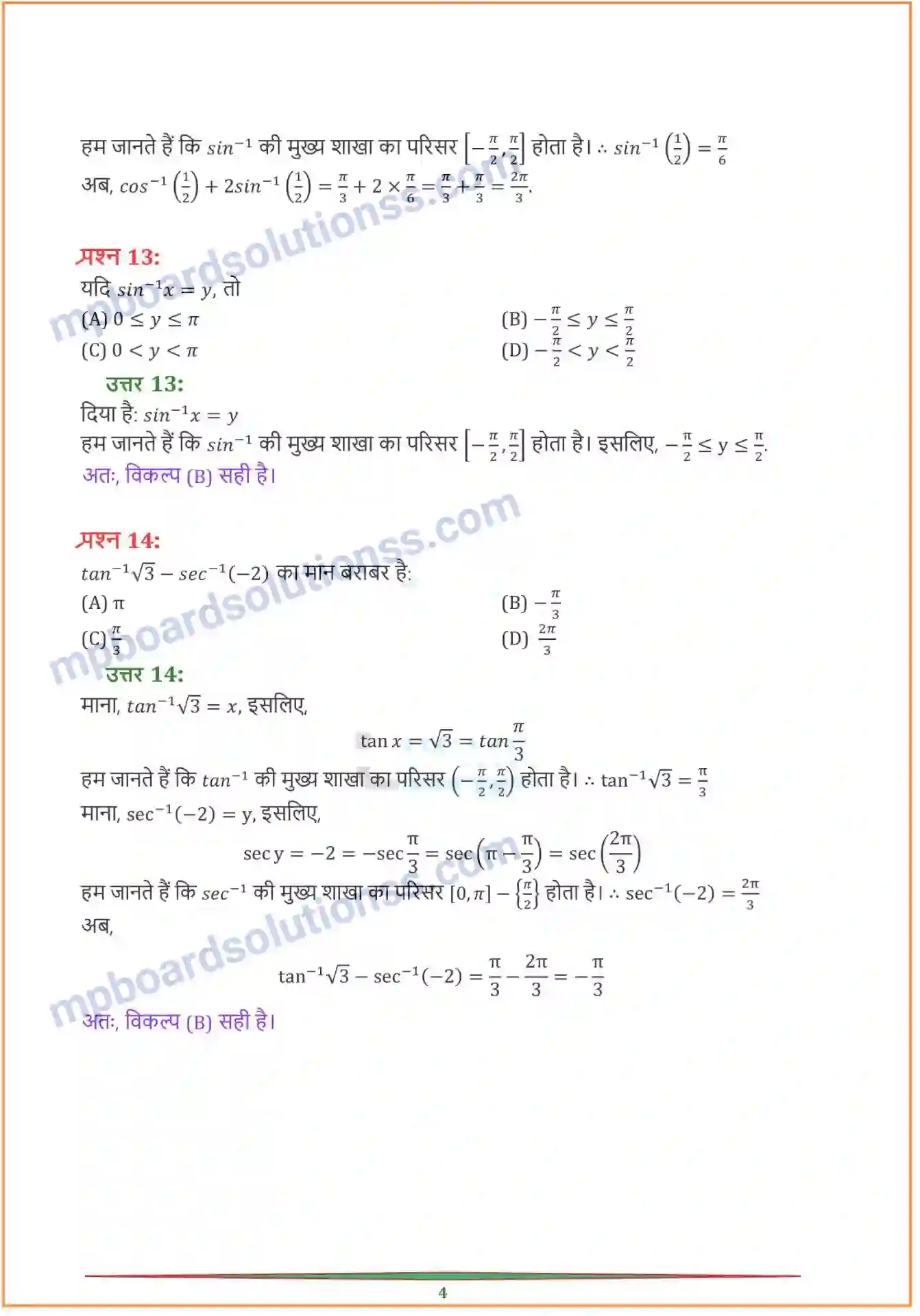 MP Board Book for Class 12 Maths प्रतिलोम त्रिकोणमितीय फलन Image 4