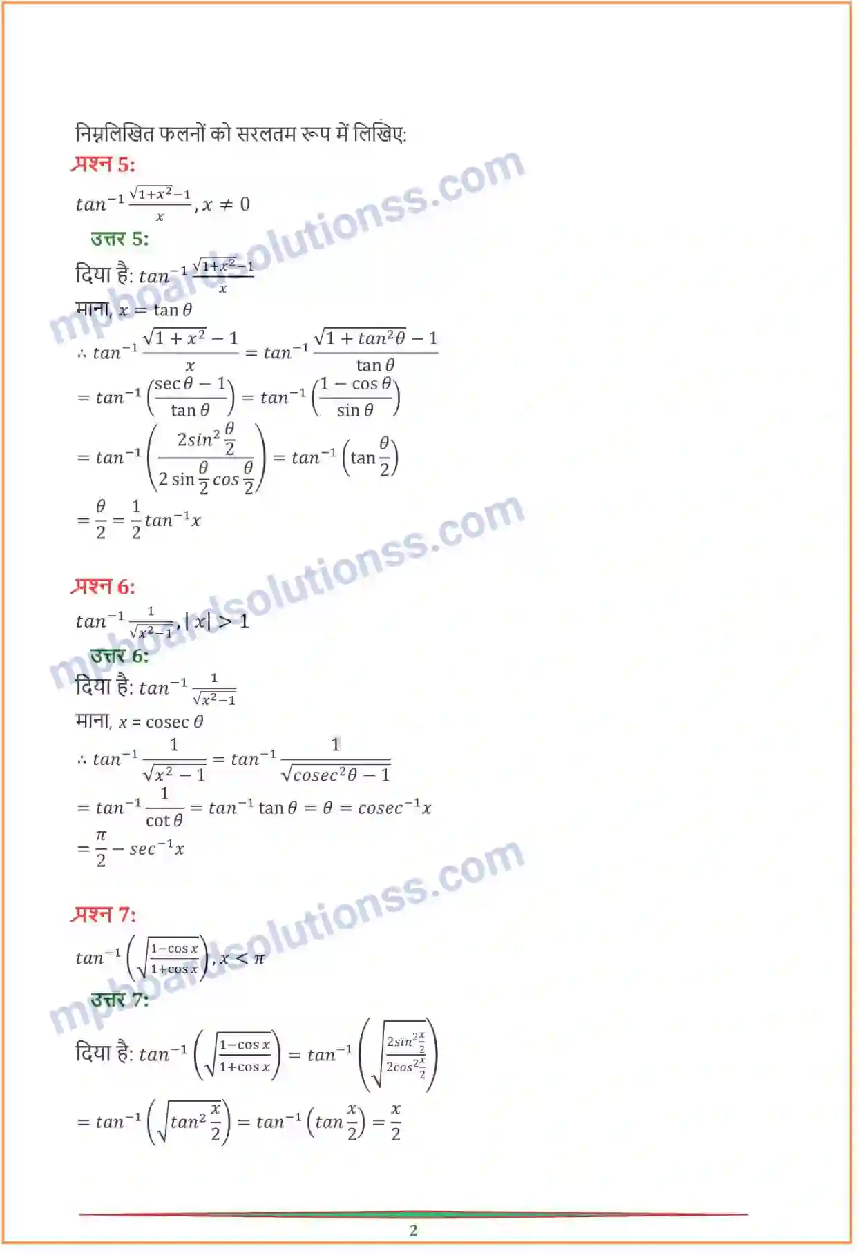 MP Board Book for Class 12 Maths प्रतिलोम त्रिकोणमितीय फलन Image 6