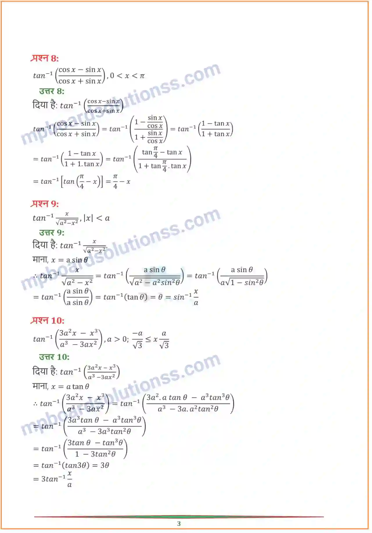 MP Board Book for Class 12 Maths प्रतिलोम त्रिकोणमितीय फलन Image 7