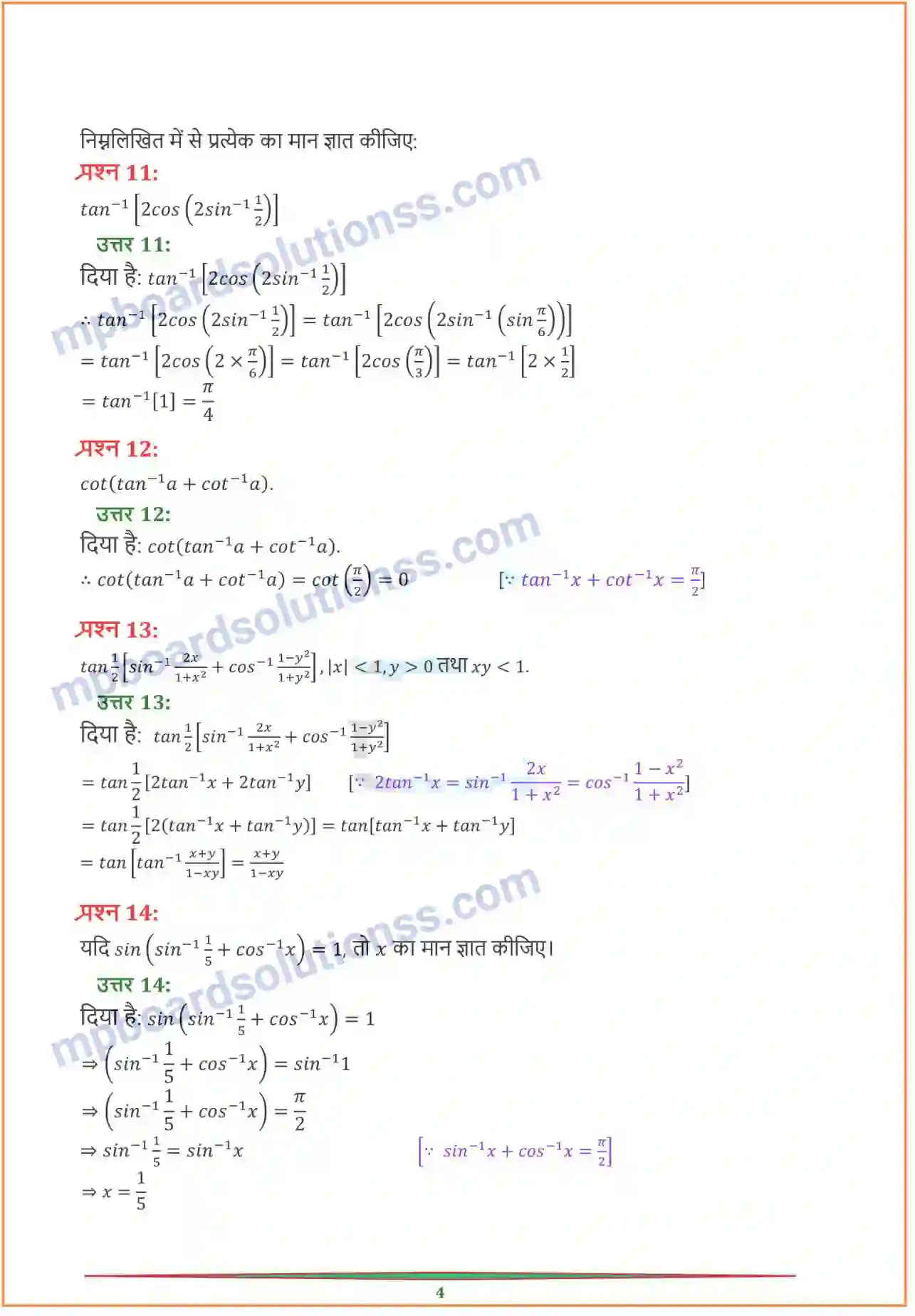 MP Board Book for Class 12 Maths प्रतिलोम त्रिकोणमितीय फलन Image 8