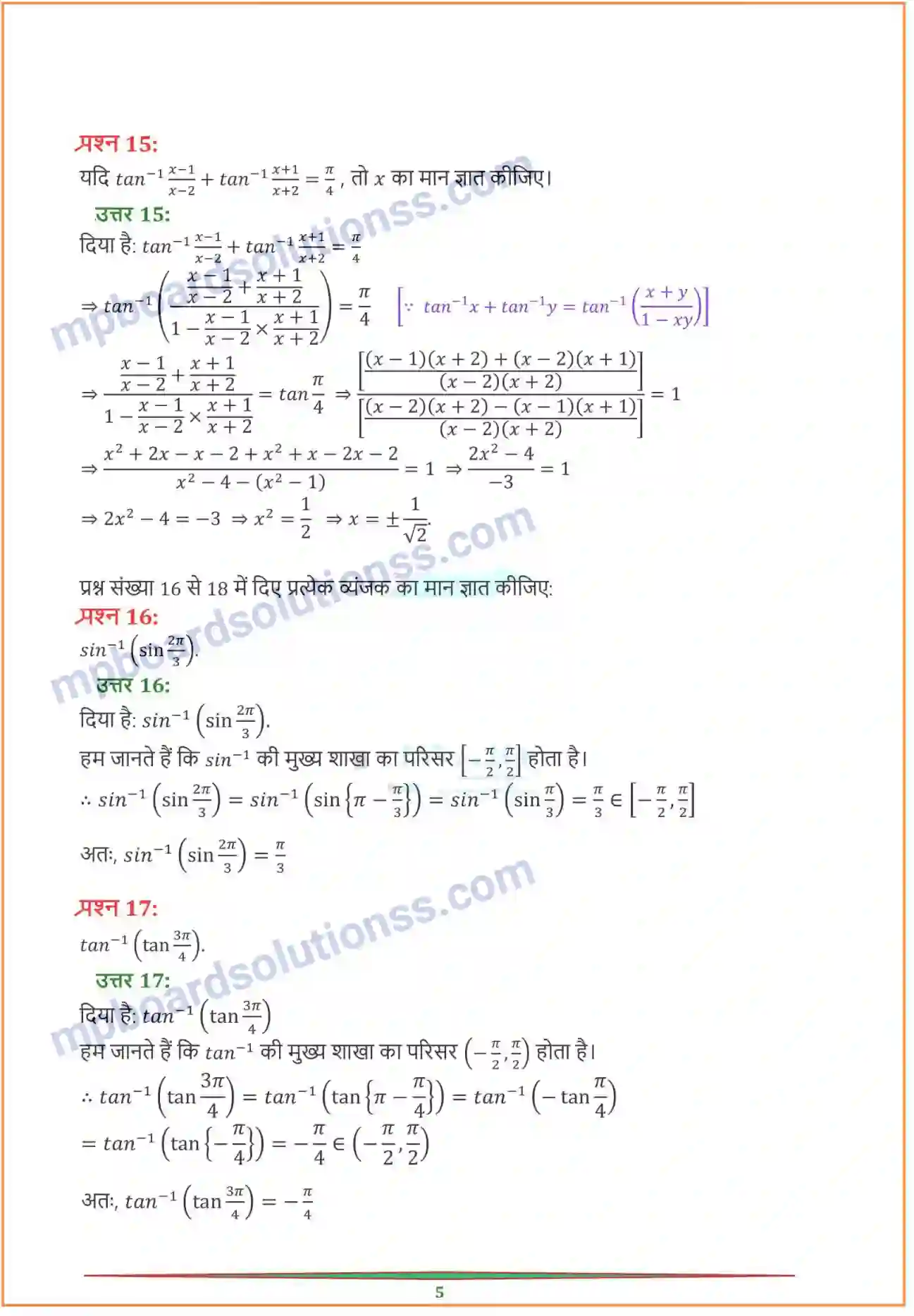 MP Board Book for Class 12 Maths प्रतिलोम त्रिकोणमितीय फलन Image 9