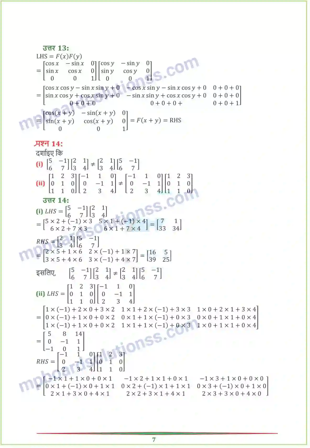 MP Board Book for Class 12 Maths आव्यूह Image 11