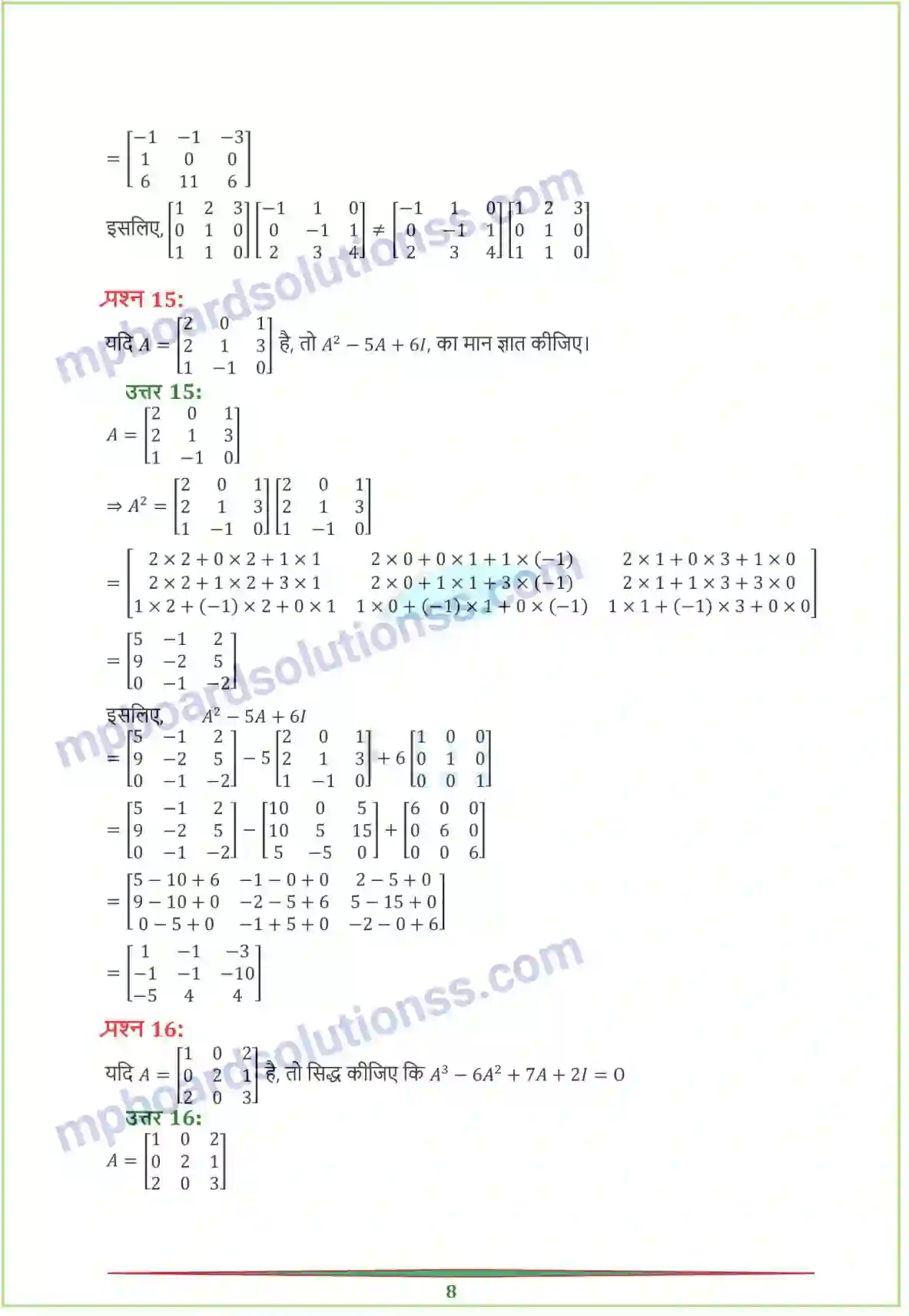 MP Board Book for Class 12 Maths आव्यूह Image 12