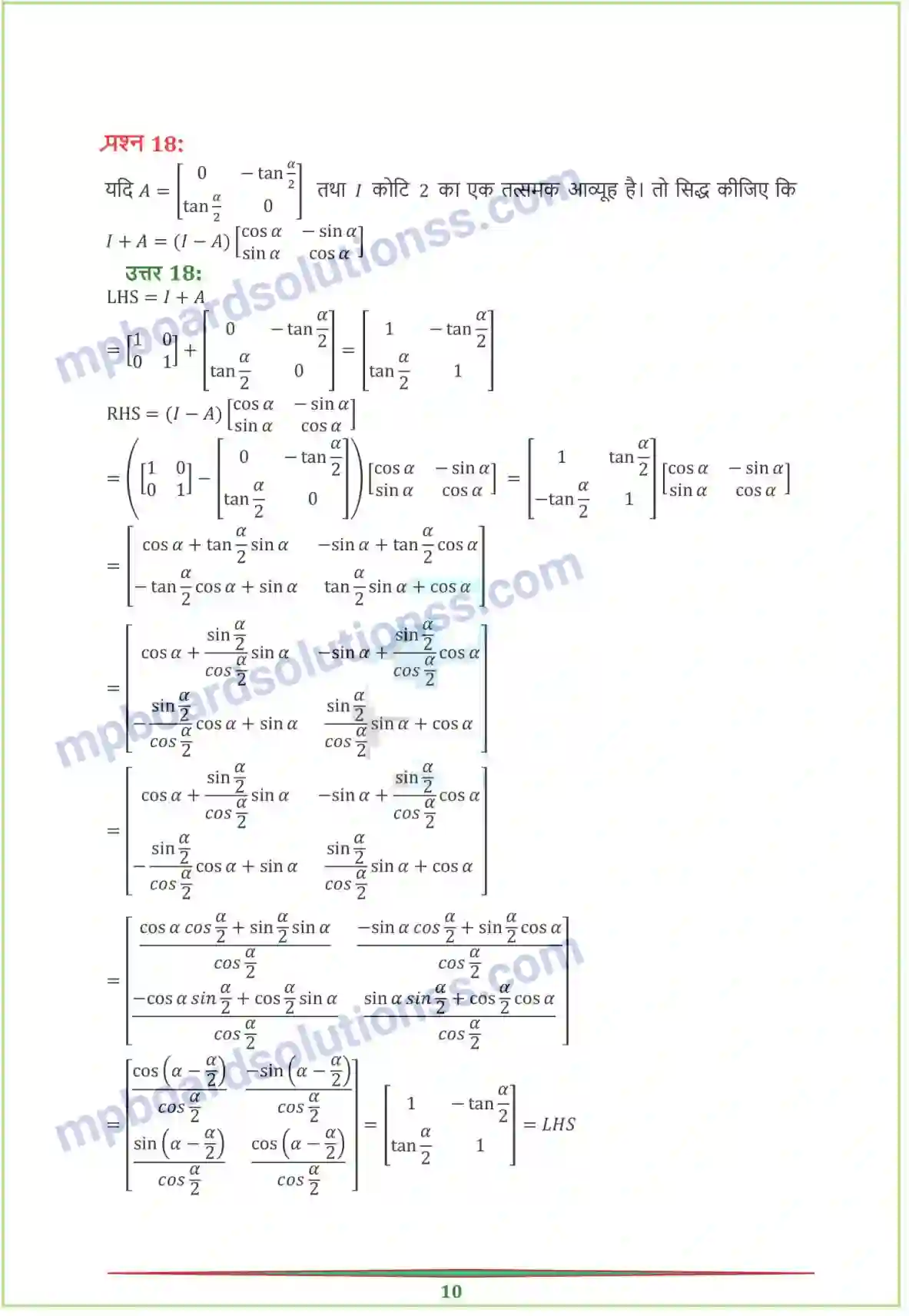 MP Board Book for Class 12 Maths आव्यूह Image 14