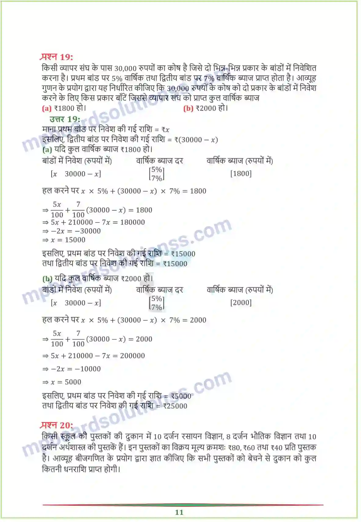 MP Board Book for Class 12 Maths आव्यूह Image 15