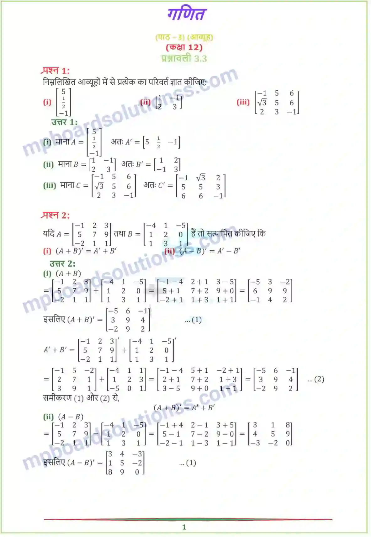 MP Board Book for Class 12 Maths आव्यूह Image 17