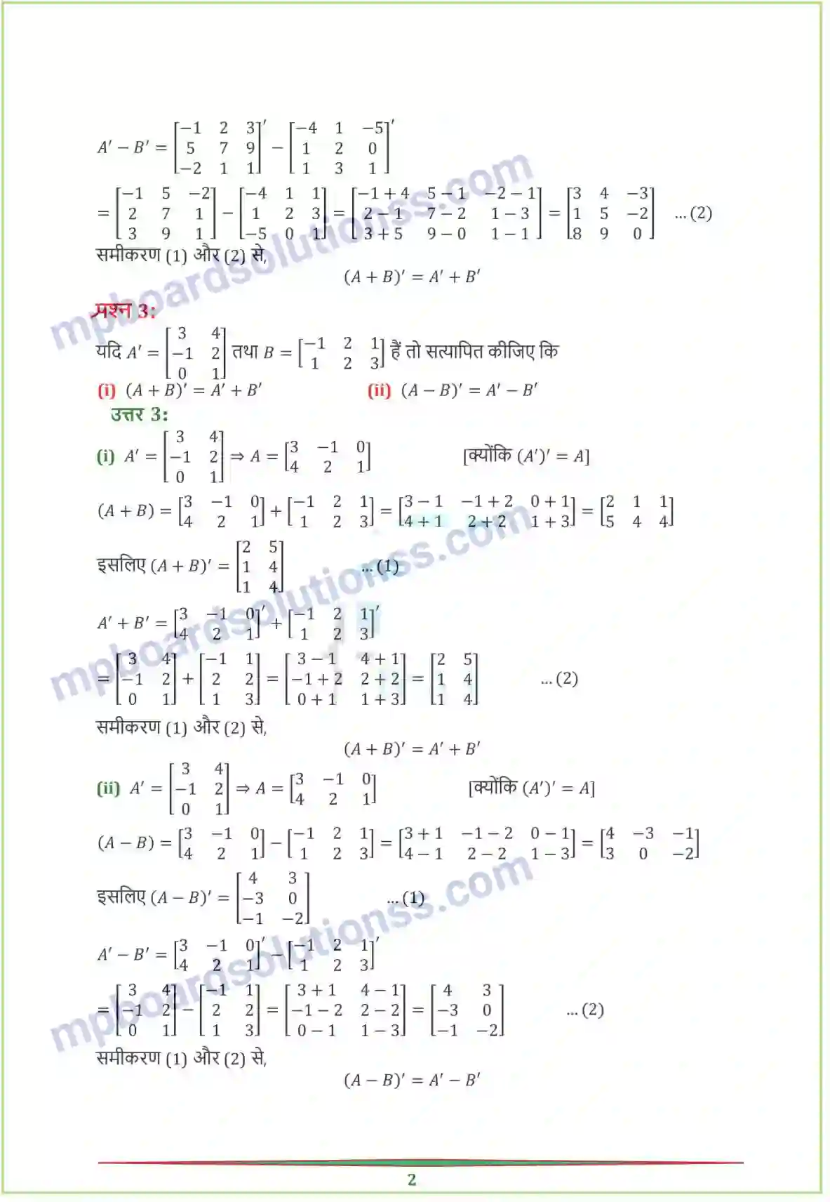 MP Board Book for Class 12 Maths आव्यूह Image 18
