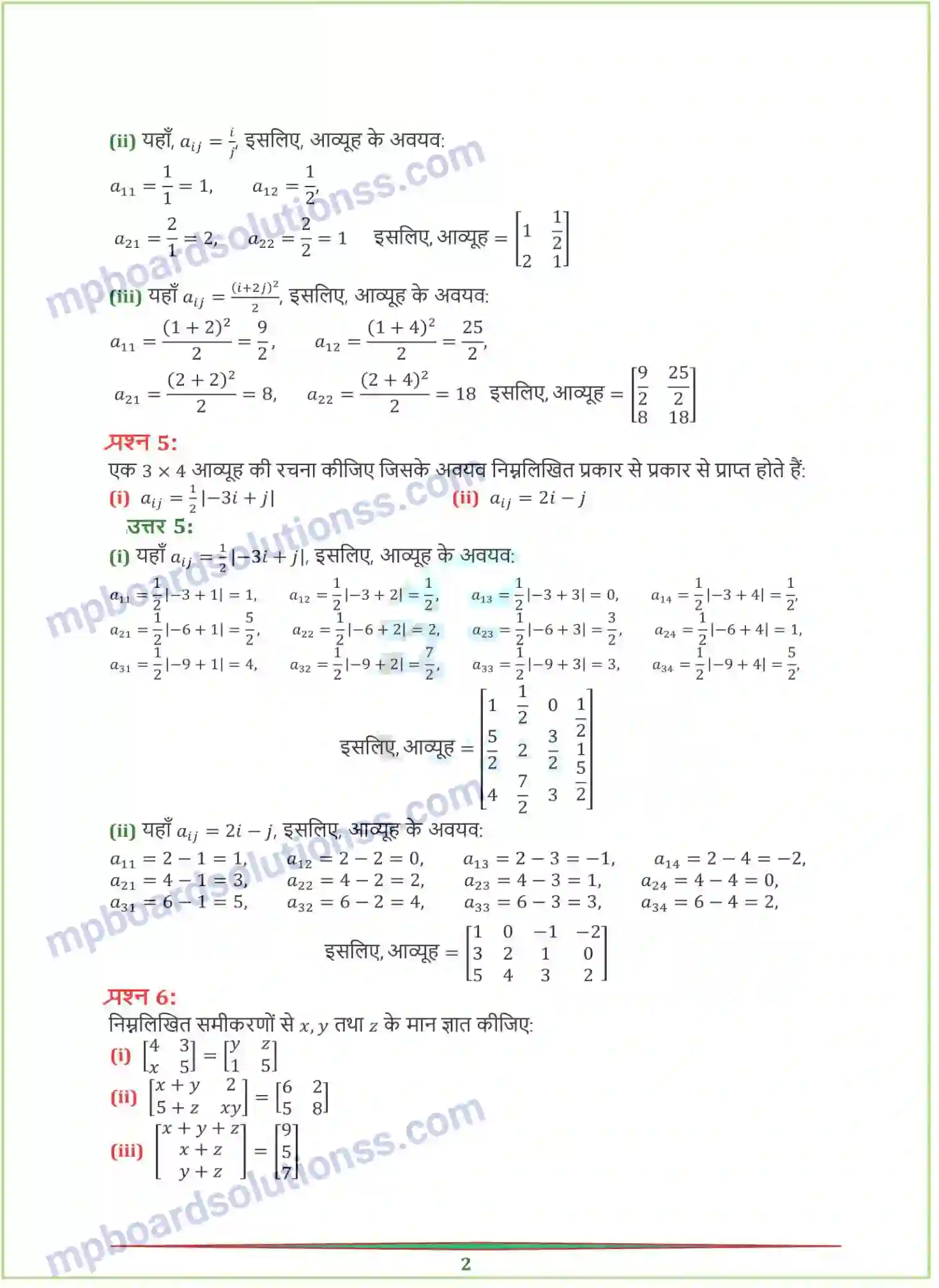MP Board Book for Class 12 Maths आव्यूह Image 2