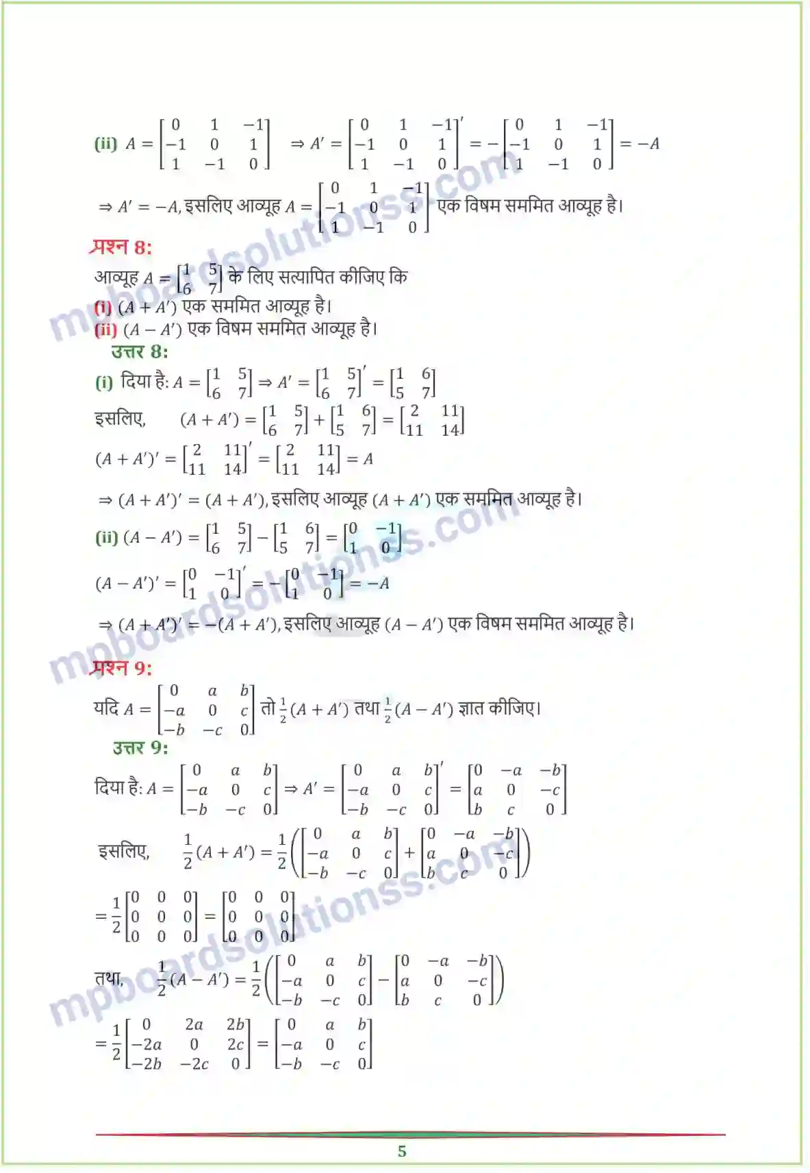 MP Board Book for Class 12 Maths आव्यूह Image 21