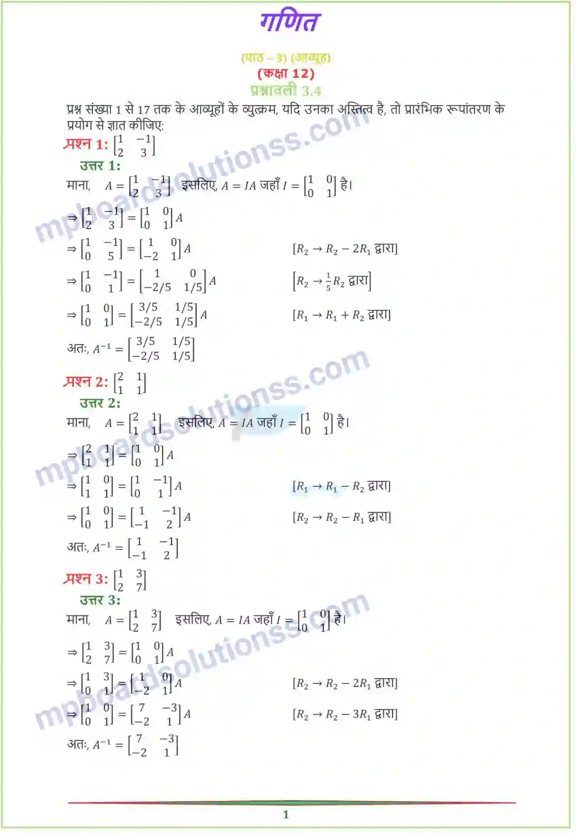 MP Board Book for Class 12 Maths आव्यूह Image 25
