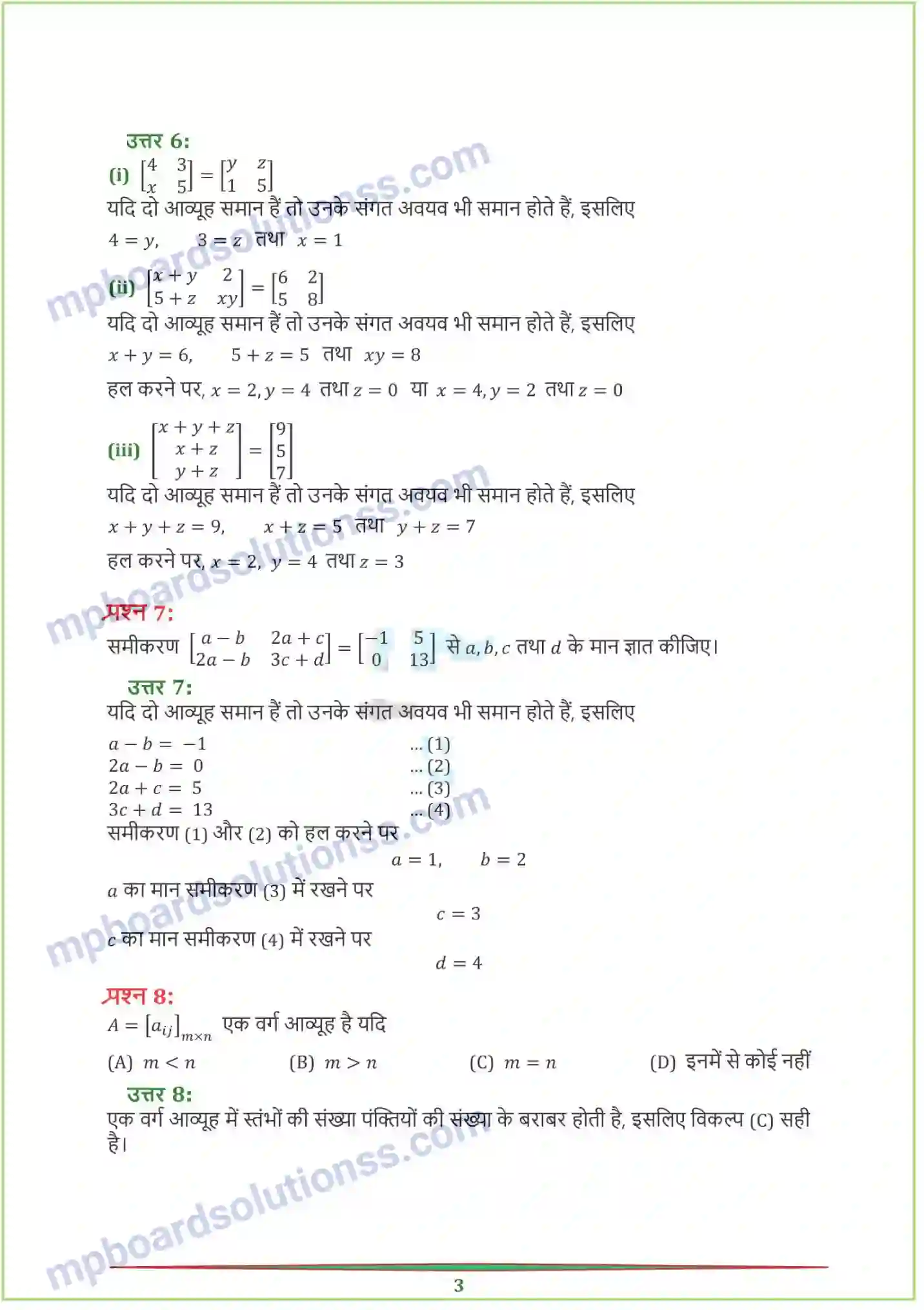 MP Board Book for Class 12 Maths आव्यूह Image 3