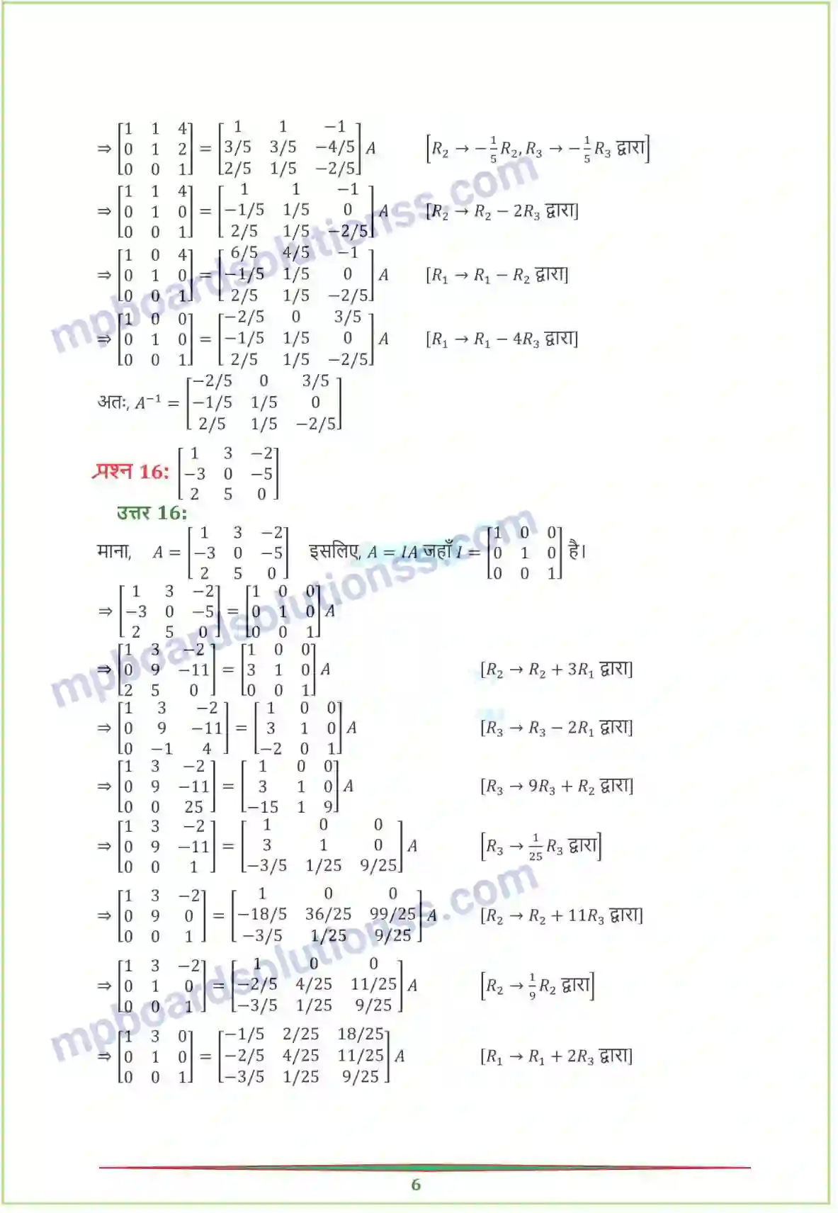 MP Board Book for Class 12 Maths आव्यूह Image 30