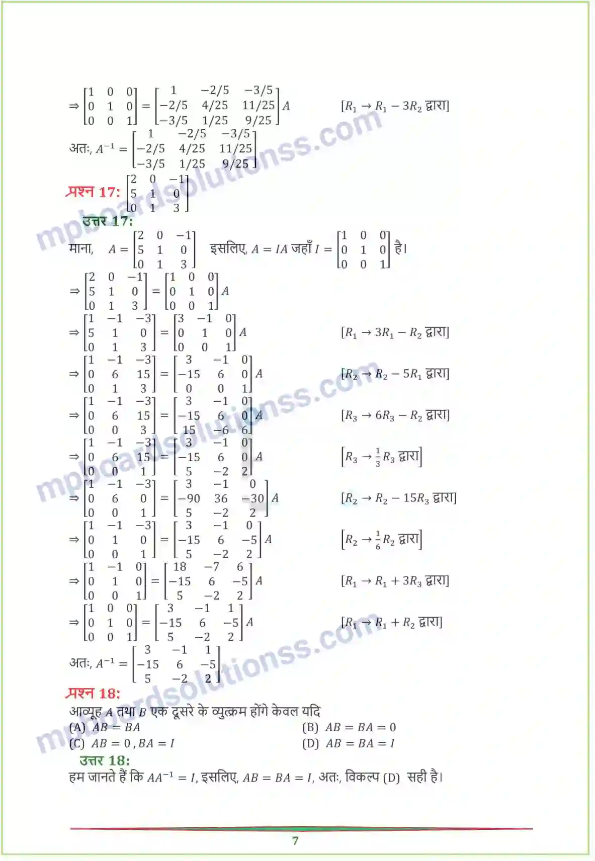 MP Board Book for Class 12 Maths आव्यूह Image 31
