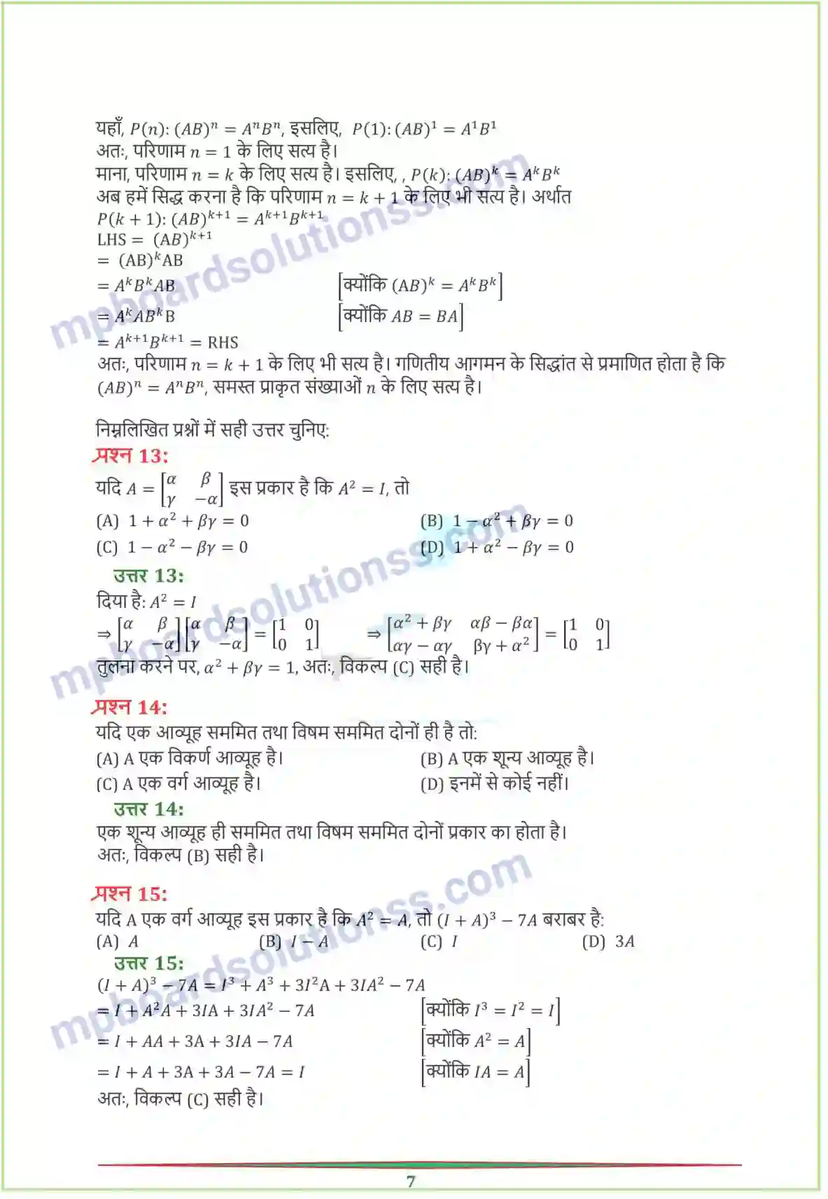 MP Board Book for Class 12 Maths आव्यूह Image 38