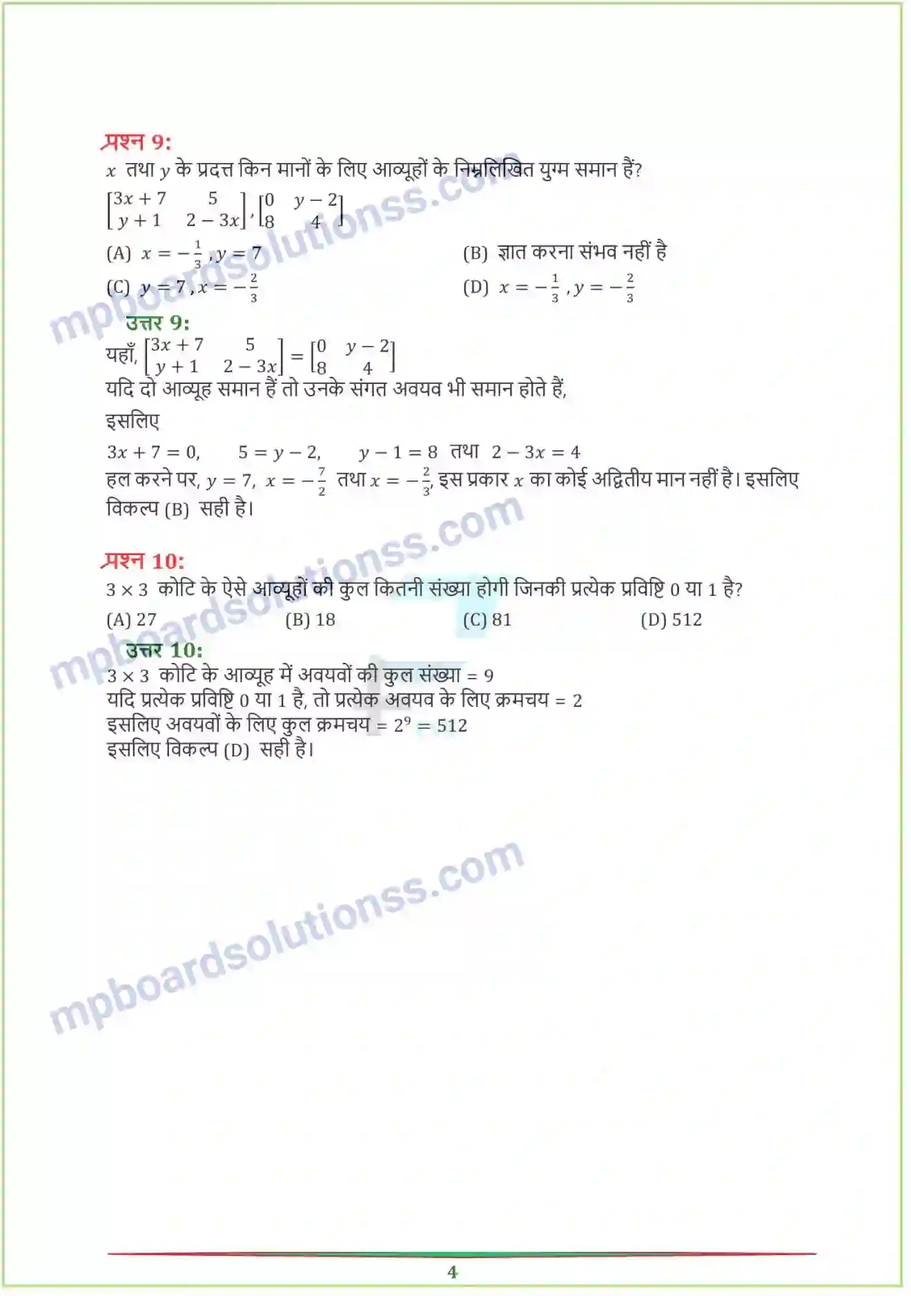 MP Board Book for Class 12 Maths आव्यूह Image 4