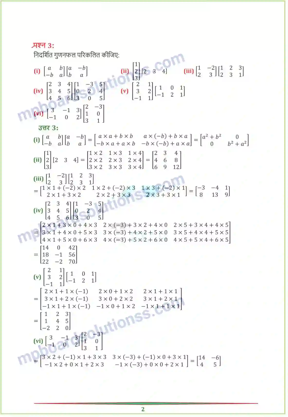 MP Board Book for Class 12 Maths आव्यूह Image 6