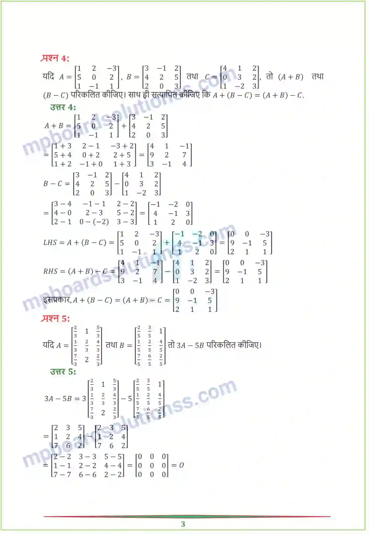 MP Board Book for Class 12 Maths आव्यूह Image 7