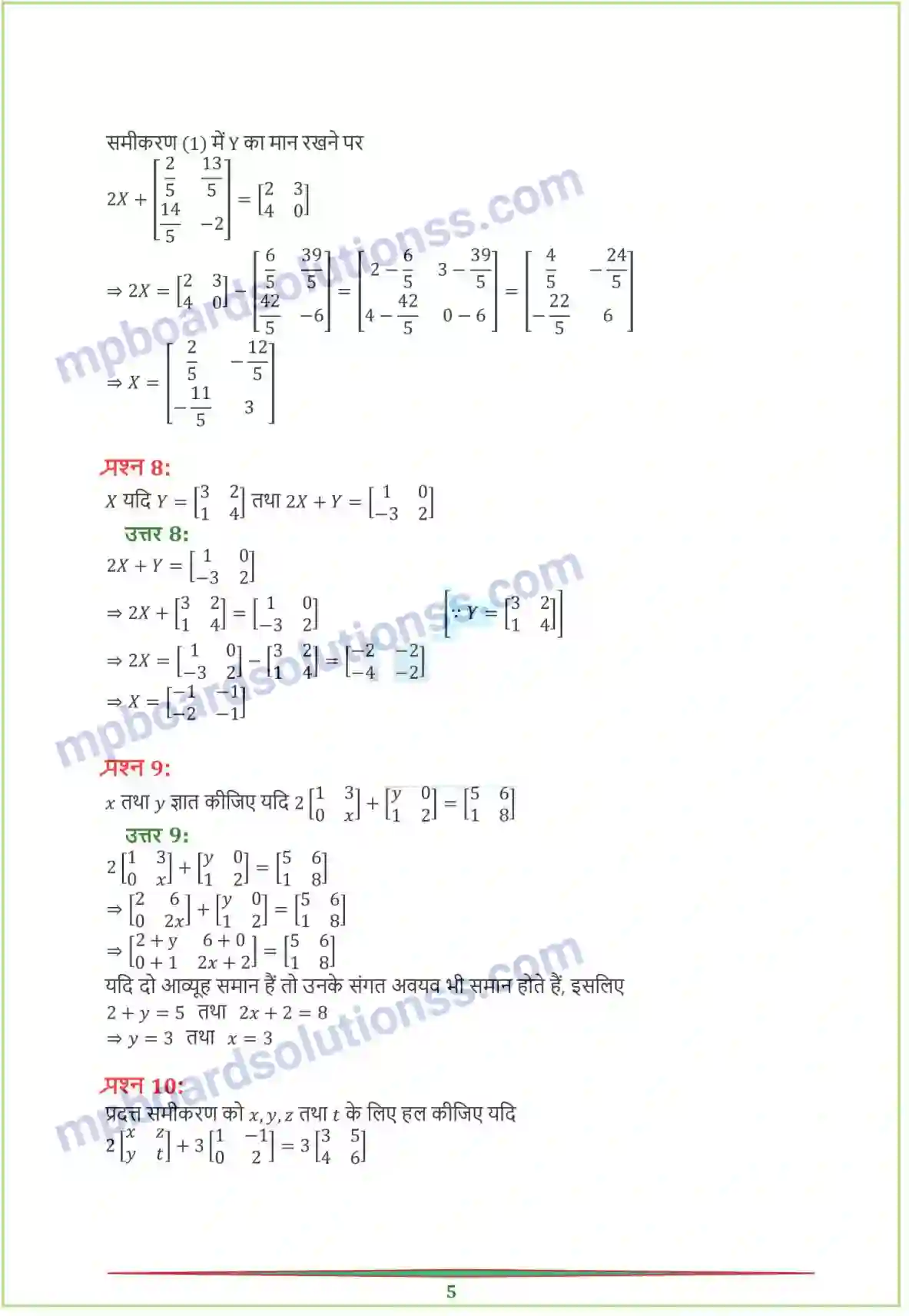 MP Board Book for Class 12 Maths आव्यूह Image 9