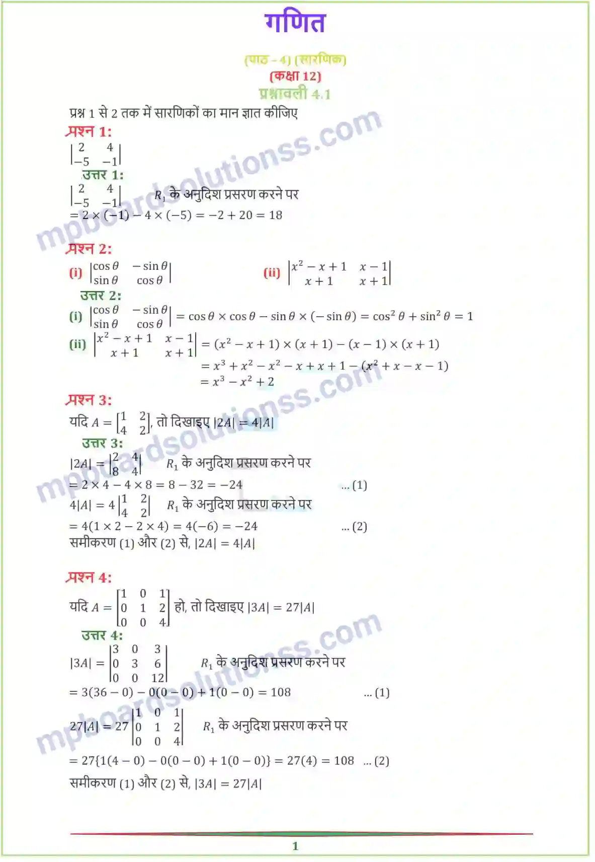 MP Board Book for Class 12 Maths सारणिक Image 1