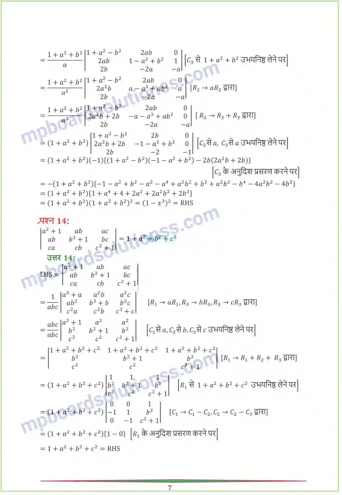MP Board Book for Class 12 Maths सारणिक Image 10
