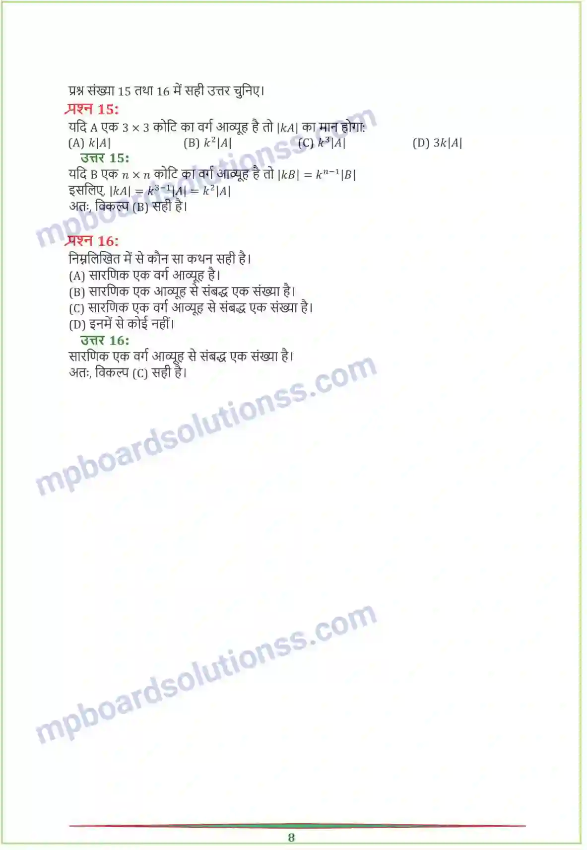 MP Board Book for Class 12 Maths सारणिक Image 11