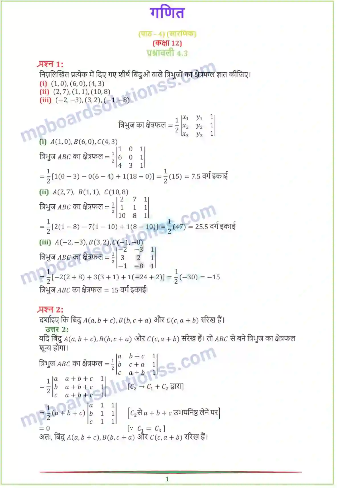 MP Board Book for Class 12 Maths सारणिक Image 12