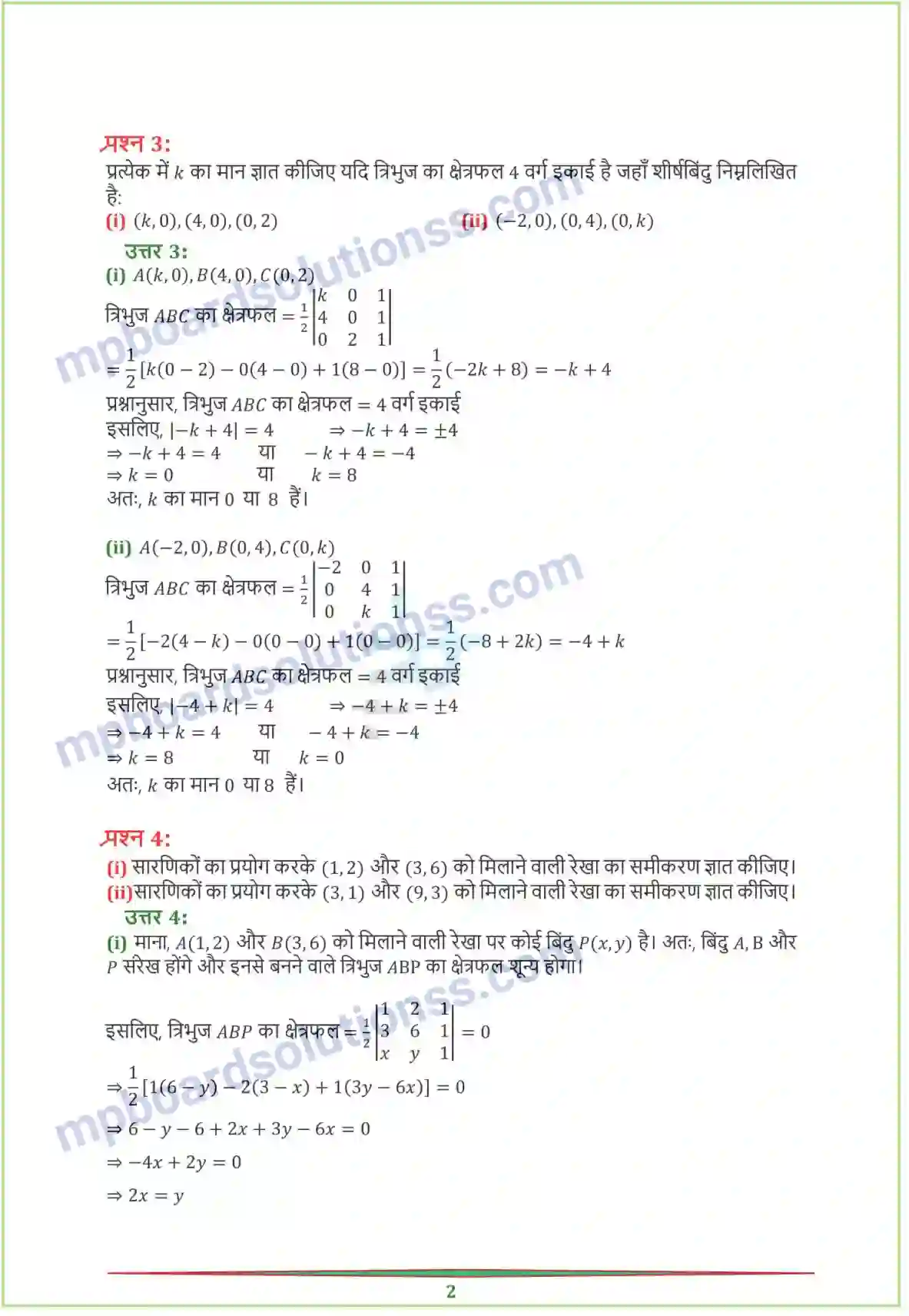 MP Board Book for Class 12 Maths सारणिक Image 13