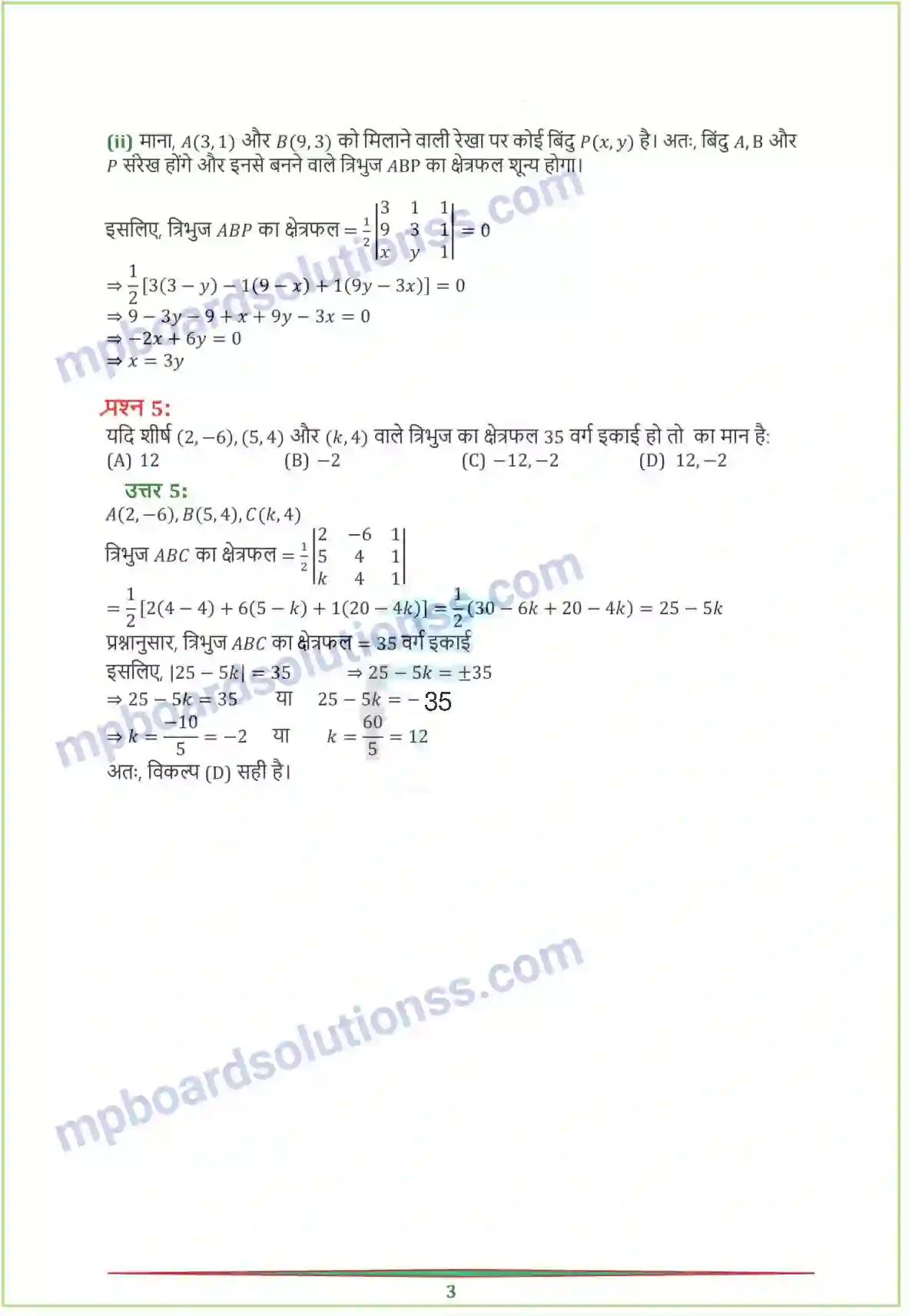 MP Board Book for Class 12 Maths सारणिक Image 14