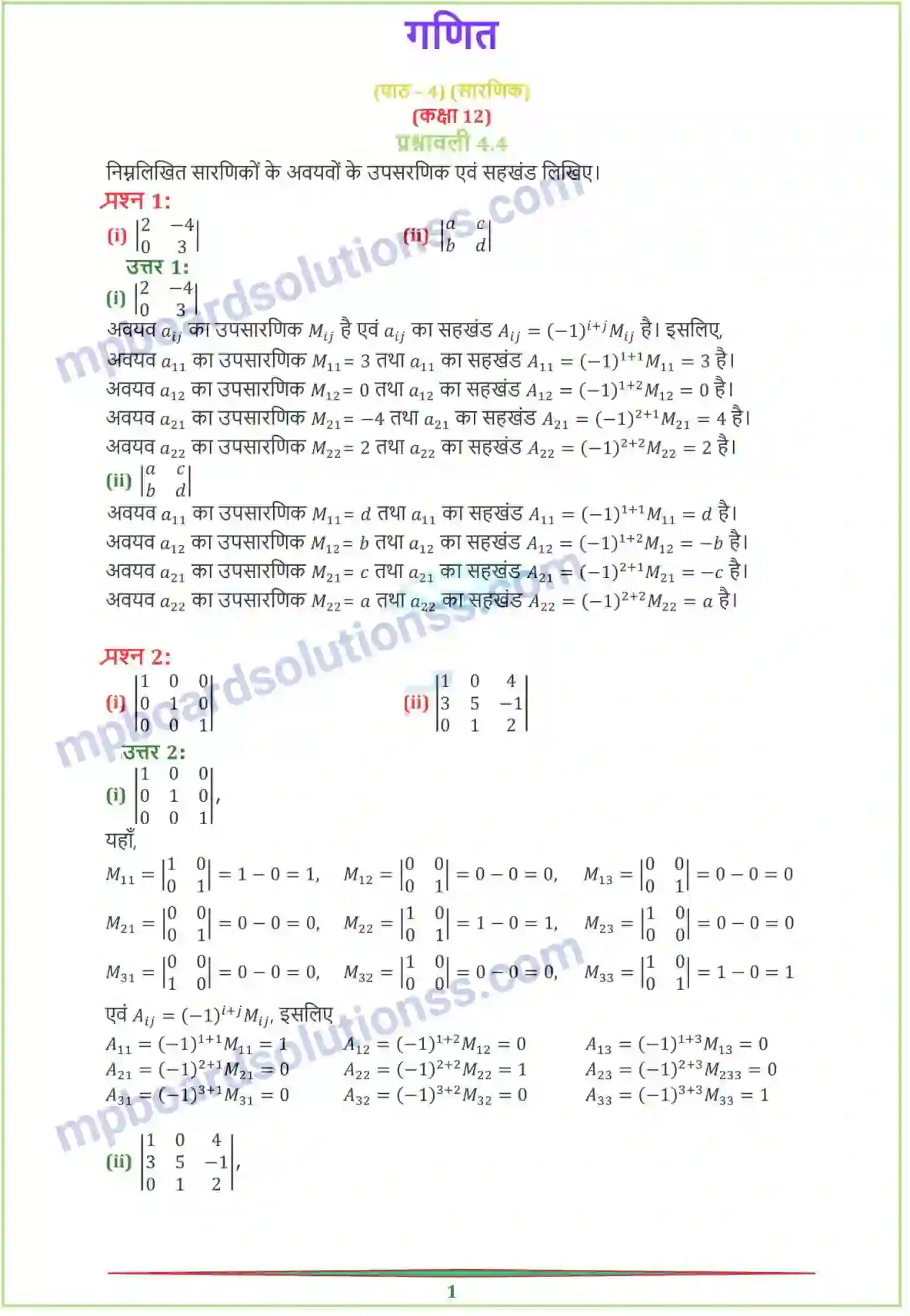 MP Board Book for Class 12 Maths सारणिक Image 15