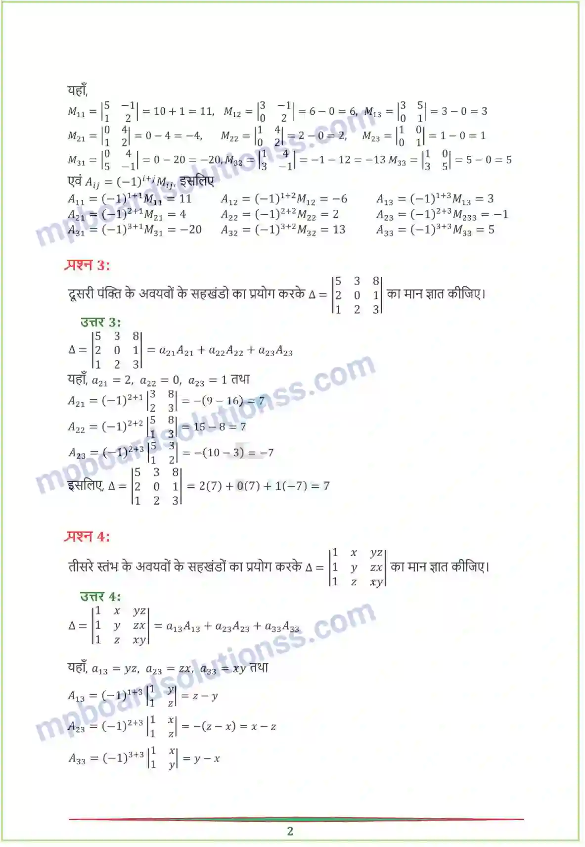 MP Board Book for Class 12 Maths सारणिक Image 16