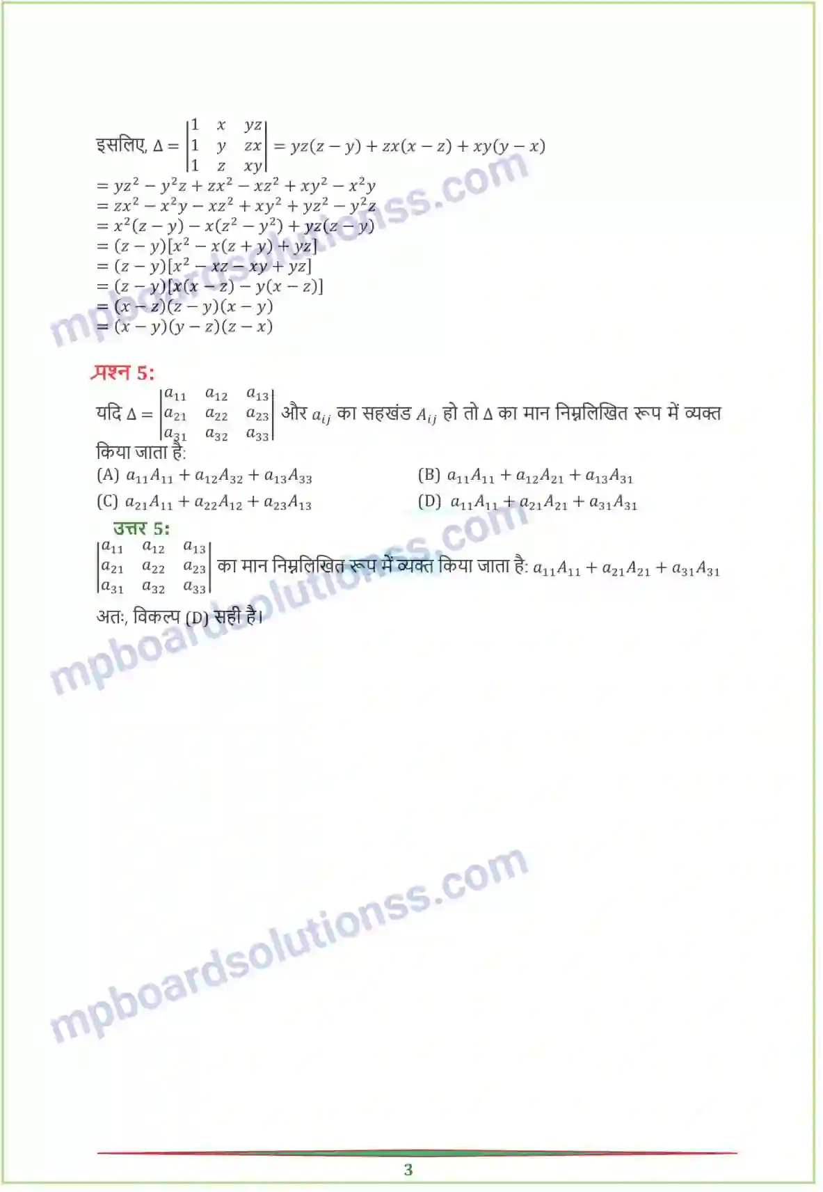 MP Board Book for Class 12 Maths सारणिक Image 17