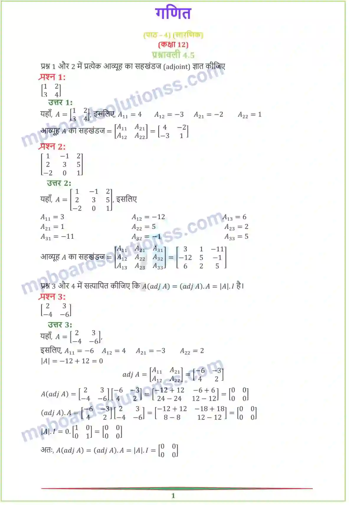 MP Board Book for Class 12 Maths सारणिक Image 18