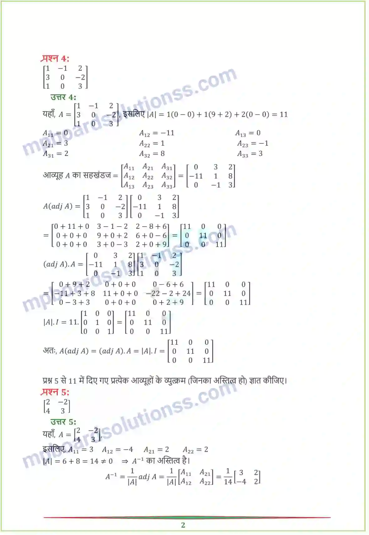 MP Board Book for Class 12 Maths सारणिक Image 19
