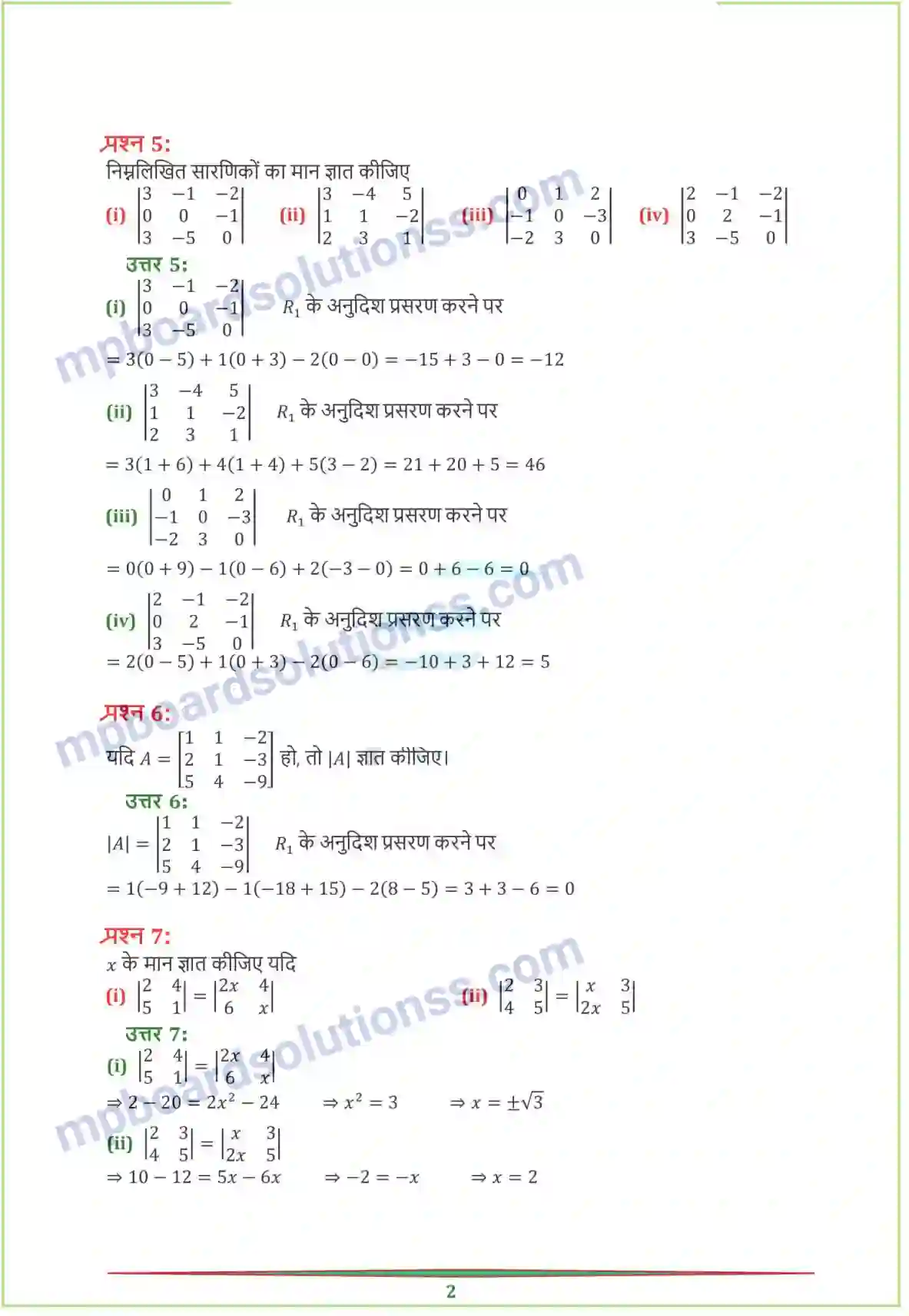 MP Board Book for Class 12 Maths सारणिक Image 2