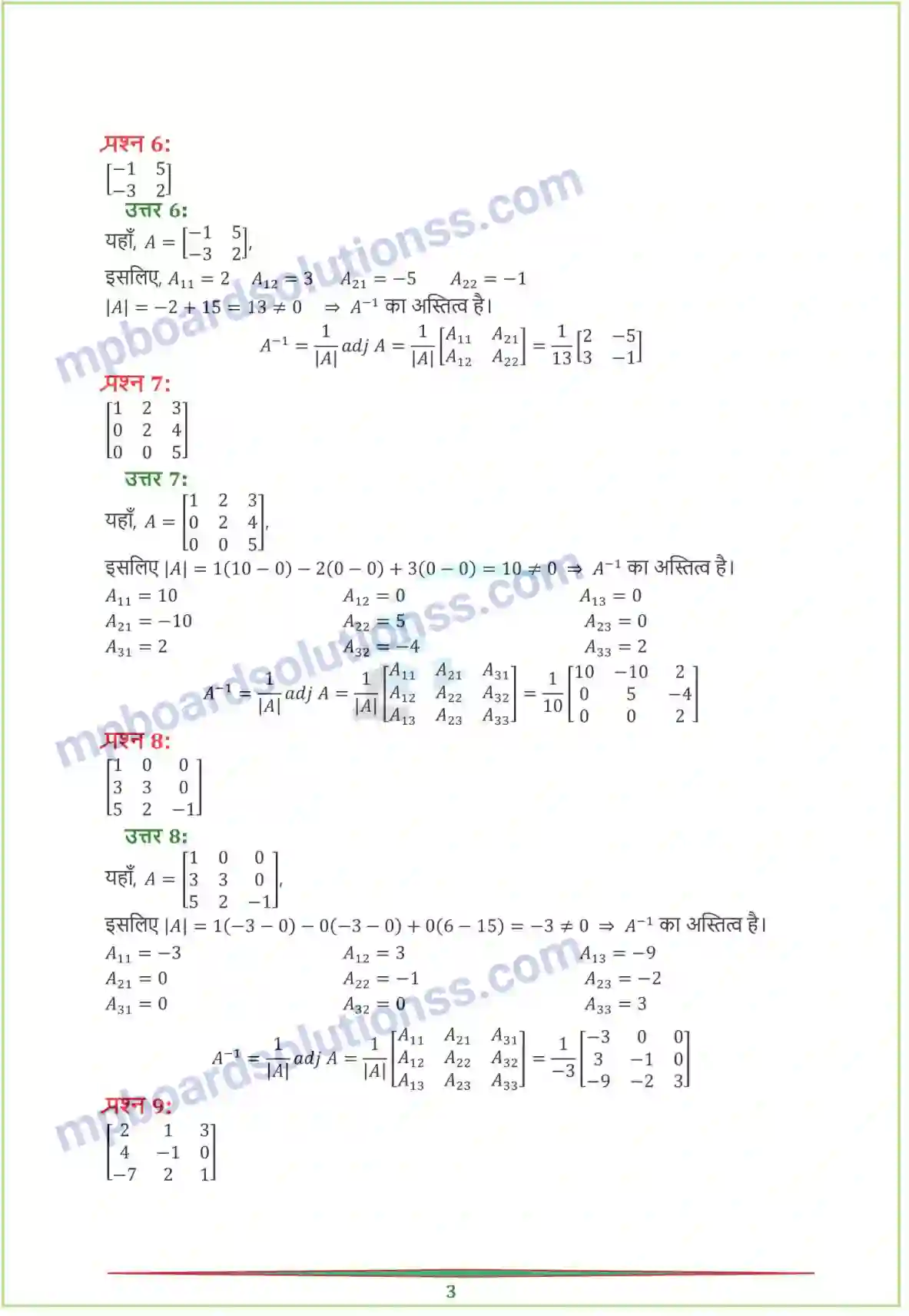 MP Board Book for Class 12 Maths सारणिक Image 20