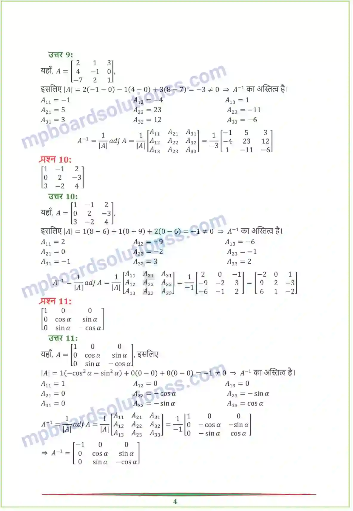 MP Board Book for Class 12 Maths सारणिक Image 21
