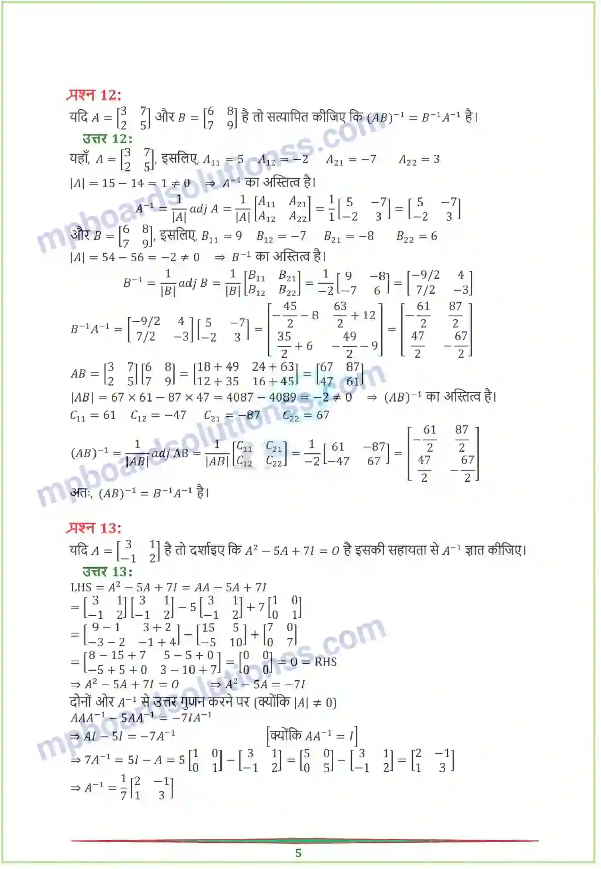 MP Board Book for Class 12 Maths सारणिक Image 22
