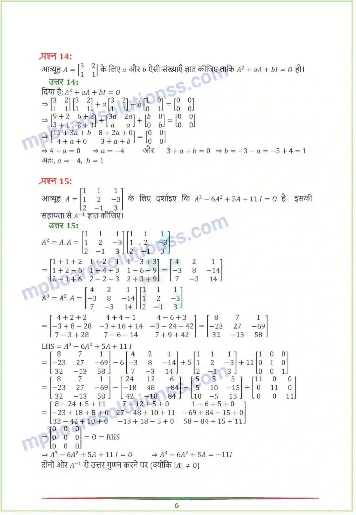 MP Board Book for Class 12 Maths सारणिक Image 23