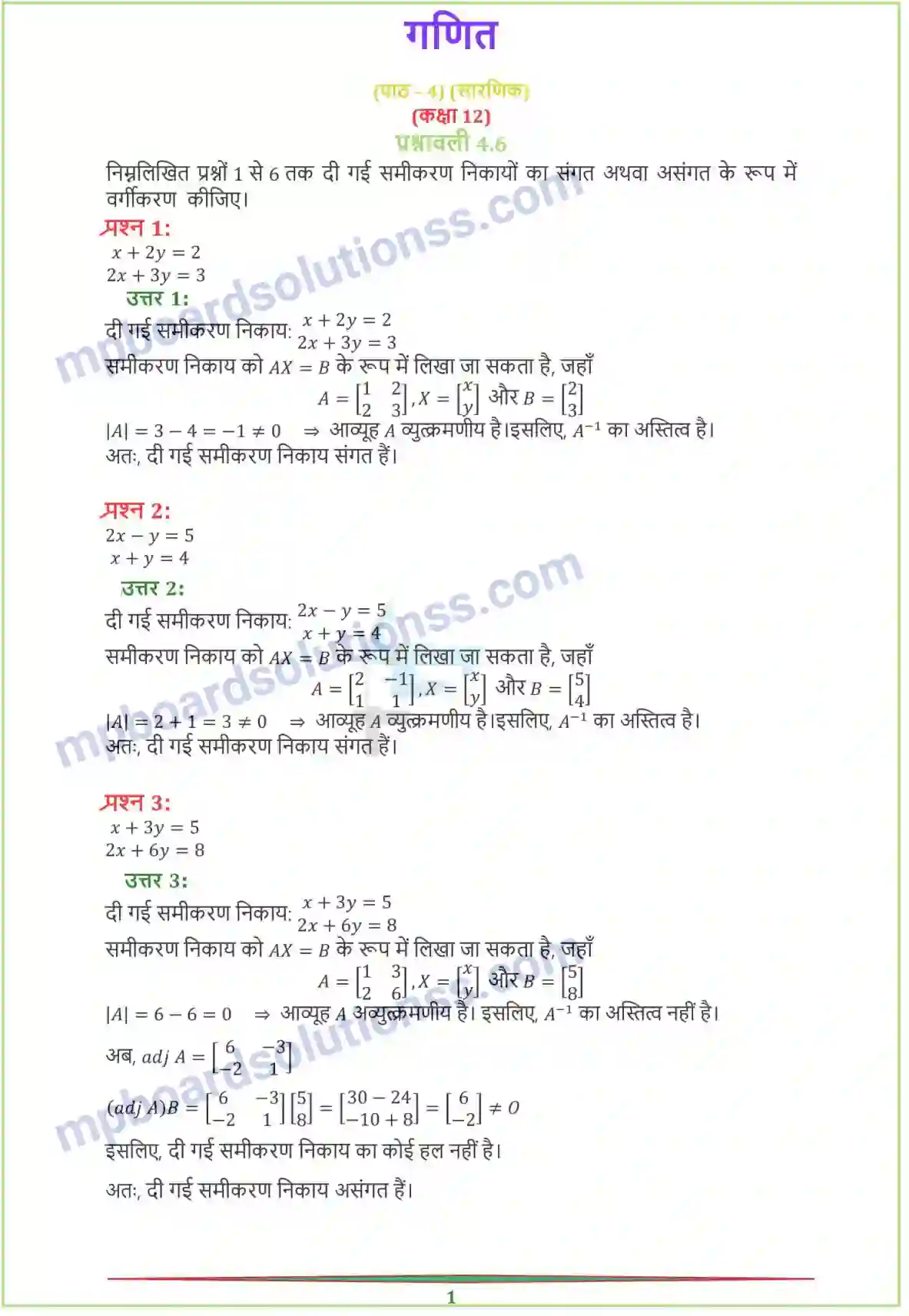 MP Board Book for Class 12 Maths सारणिक Image 26