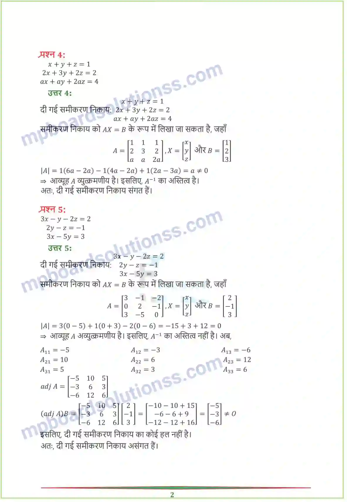 MP Board Book for Class 12 Maths सारणिक Image 27